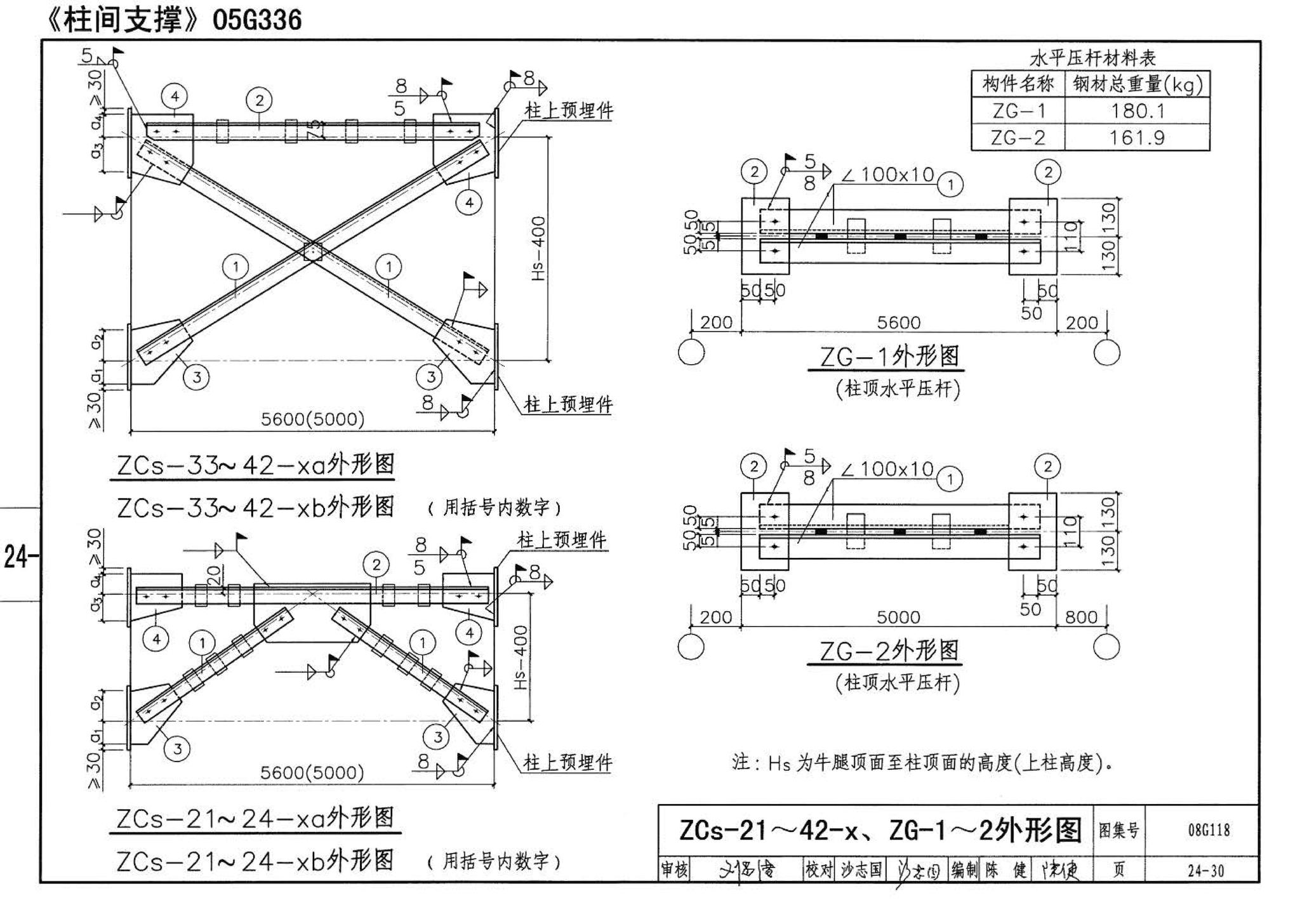 08G118--单层工业厂房设计选用（上、下册）