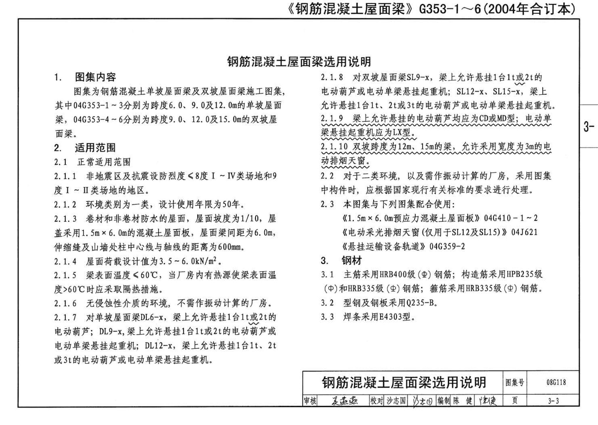 08G118--单层工业厂房设计选用（上、下册）