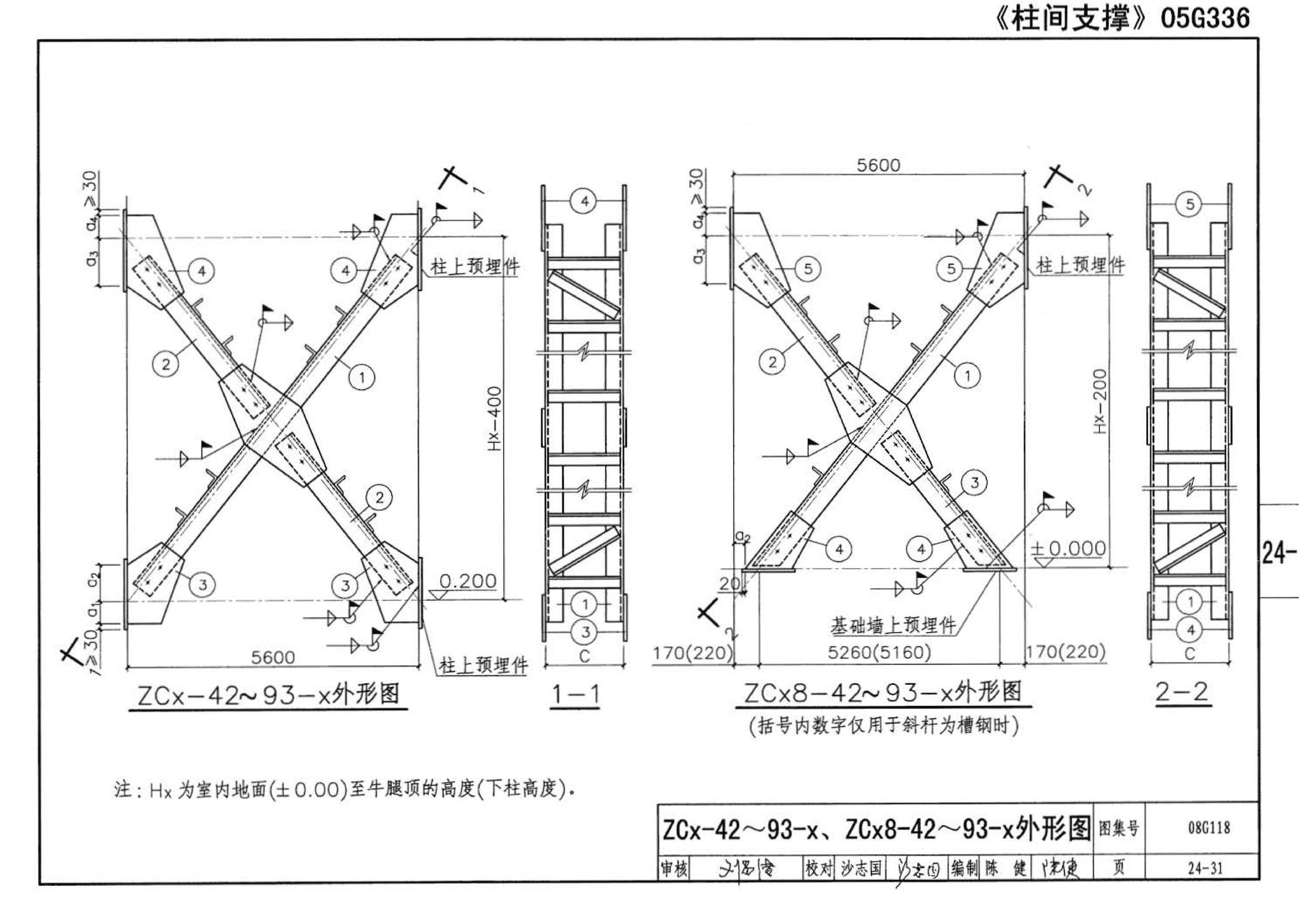 08G118--单层工业厂房设计选用（上、下册）