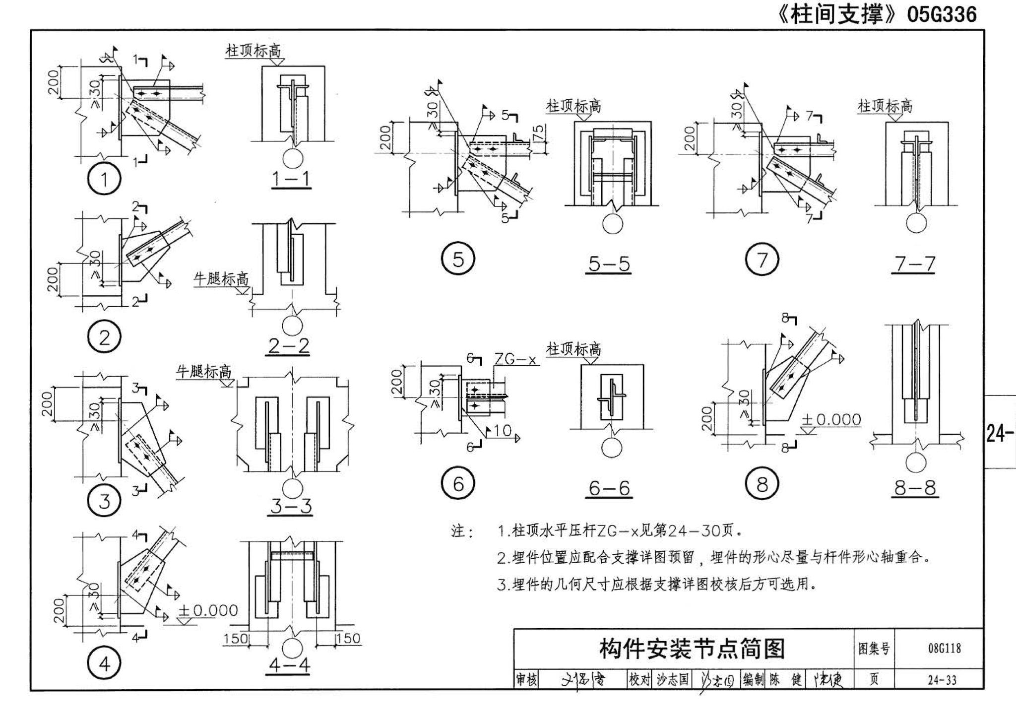 08G118--单层工业厂房设计选用（上、下册）