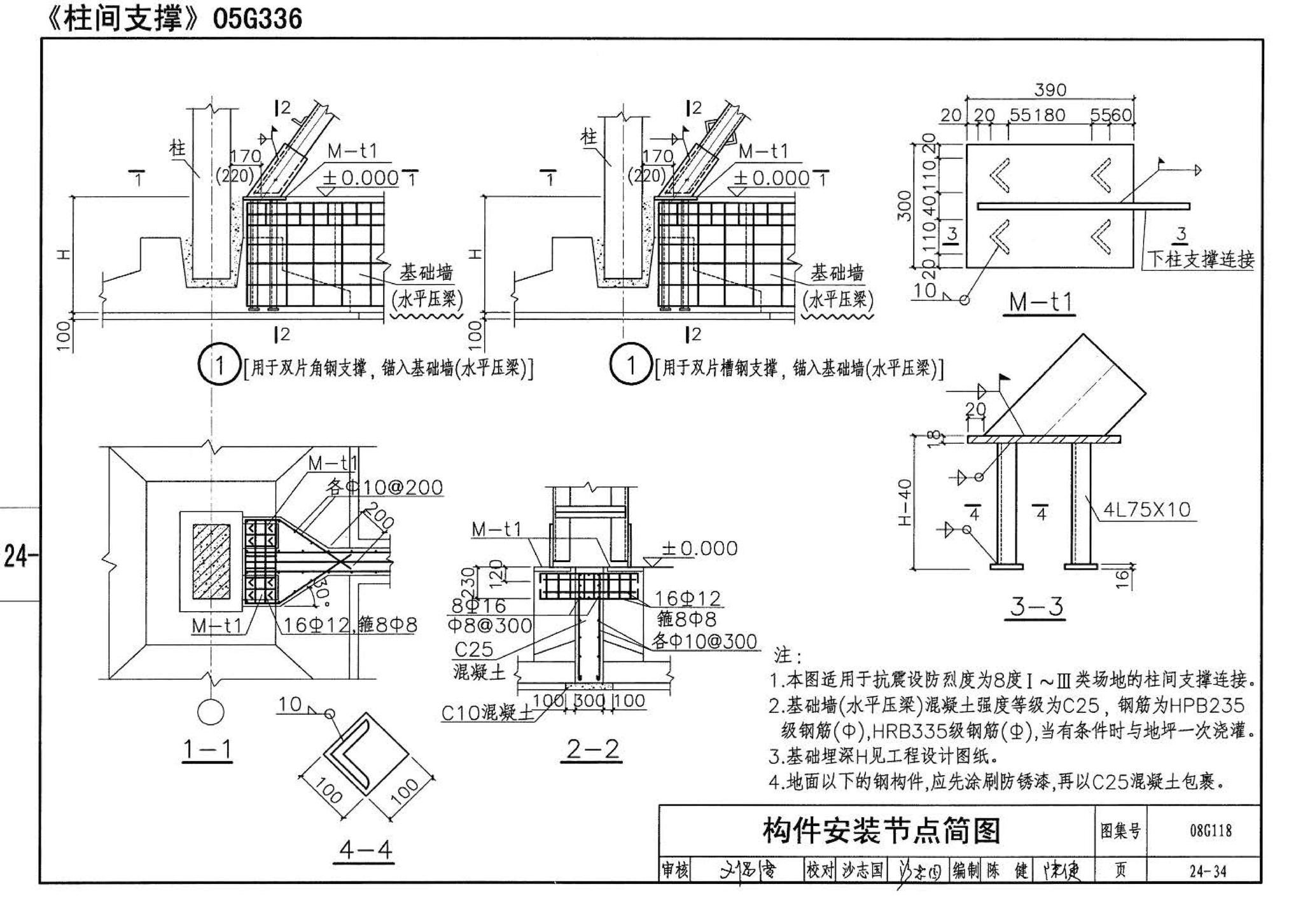 08G118--单层工业厂房设计选用（上、下册）