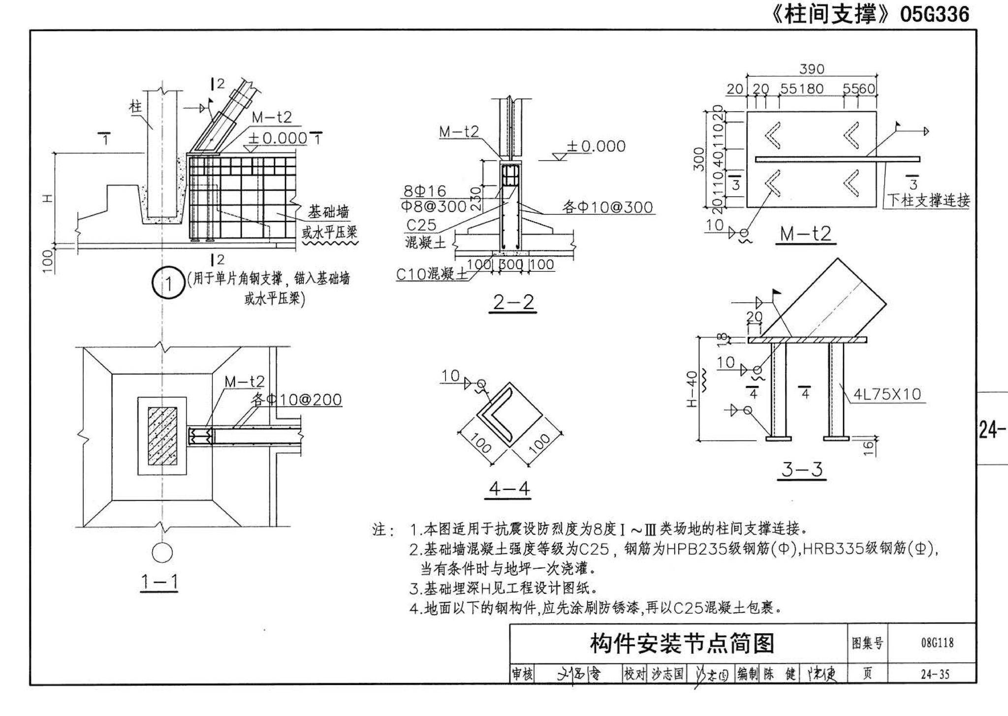 08G118--单层工业厂房设计选用（上、下册）