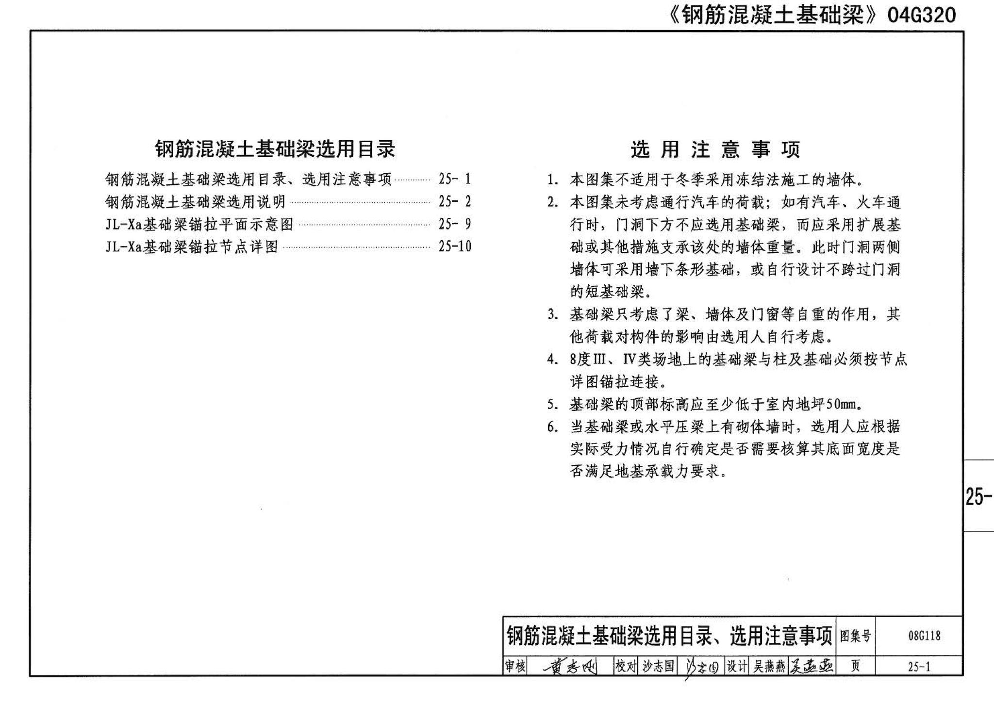 08G118--单层工业厂房设计选用（上、下册）