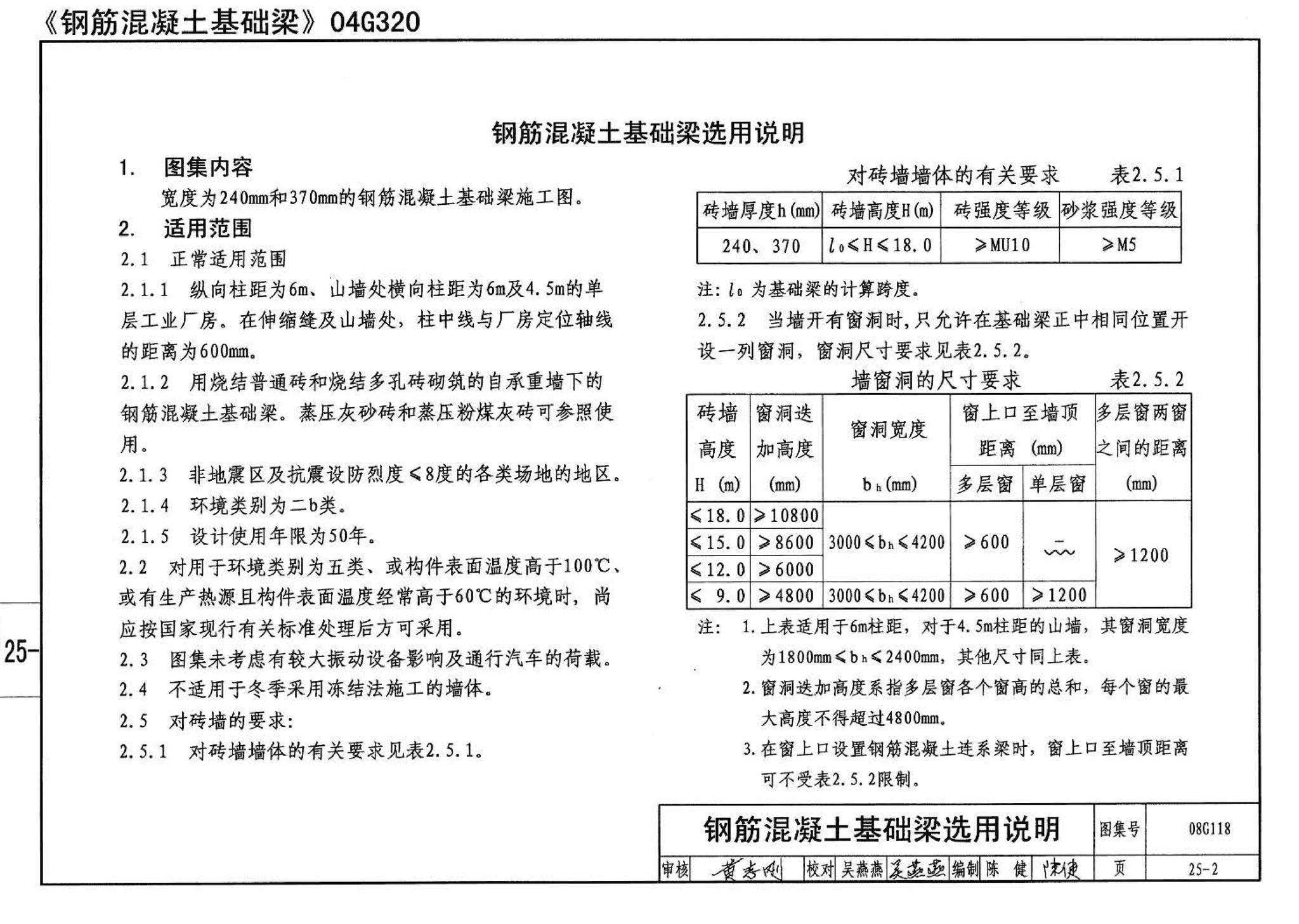 08G118--单层工业厂房设计选用（上、下册）