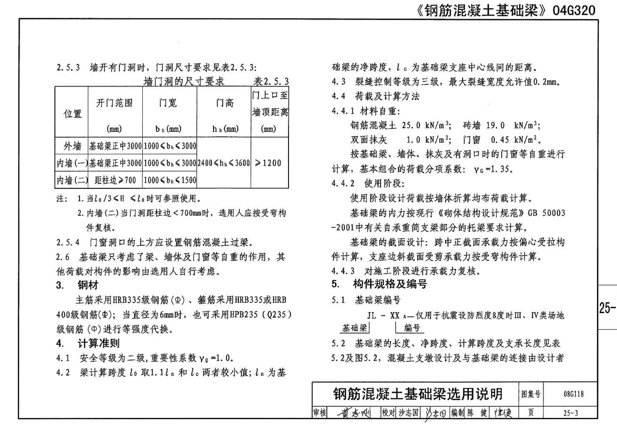 08G118--单层工业厂房设计选用（上、下册）