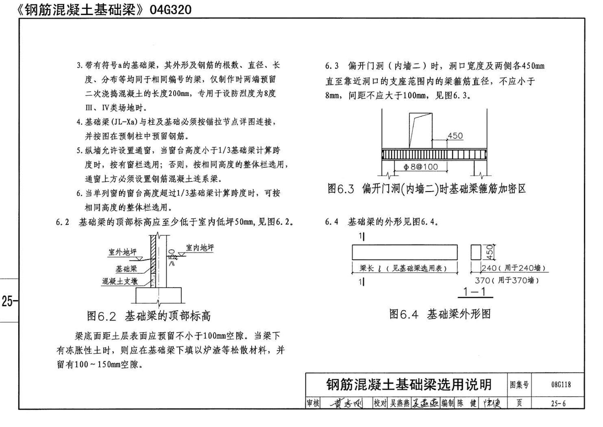 08G118--单层工业厂房设计选用（上、下册）