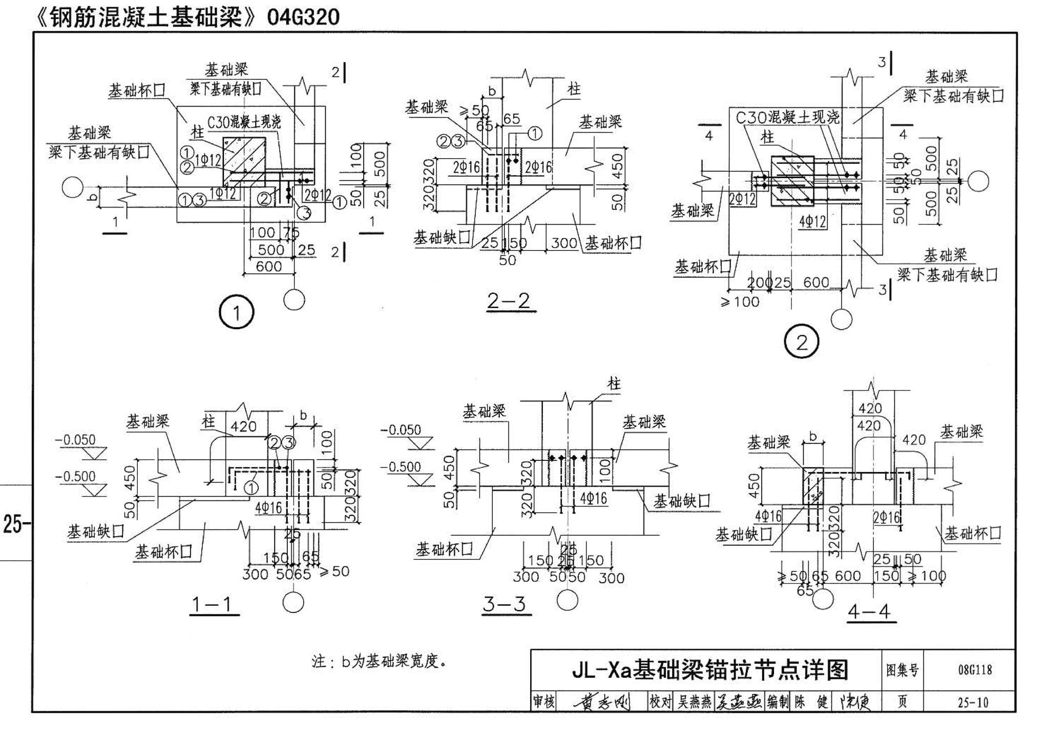 08G118--单层工业厂房设计选用（上、下册）