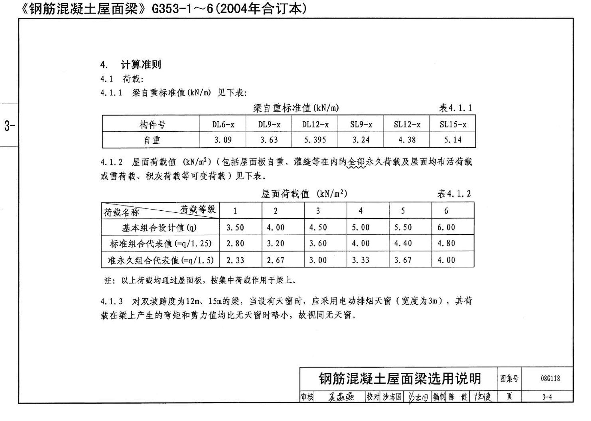 08G118--单层工业厂房设计选用（上、下册）