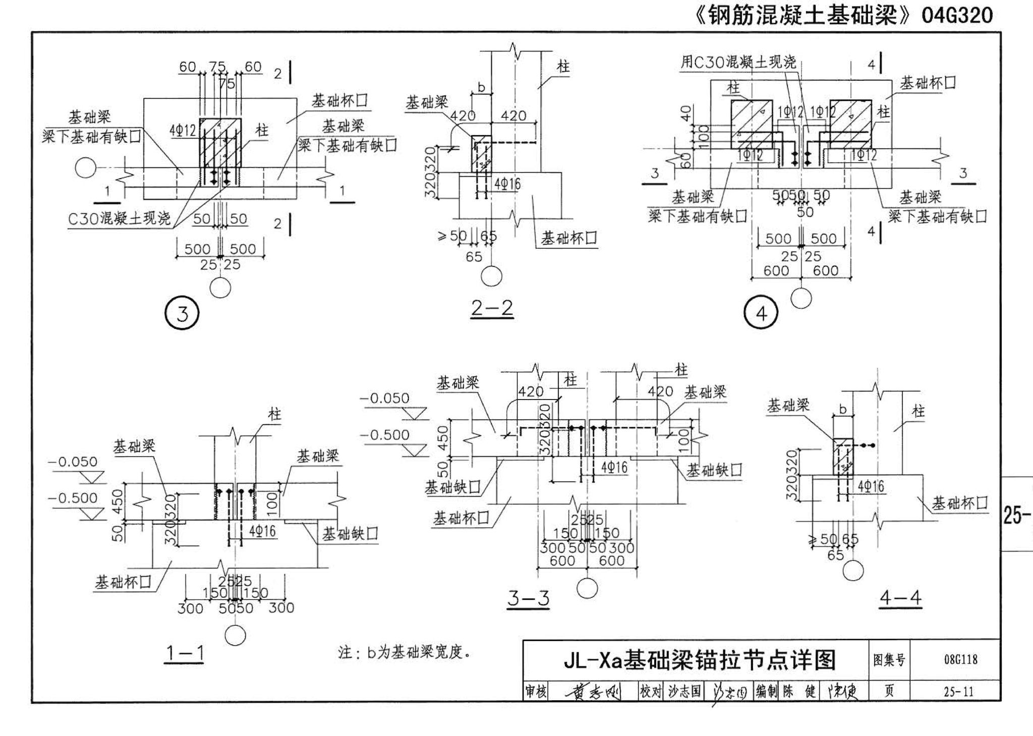 08G118--单层工业厂房设计选用（上、下册）