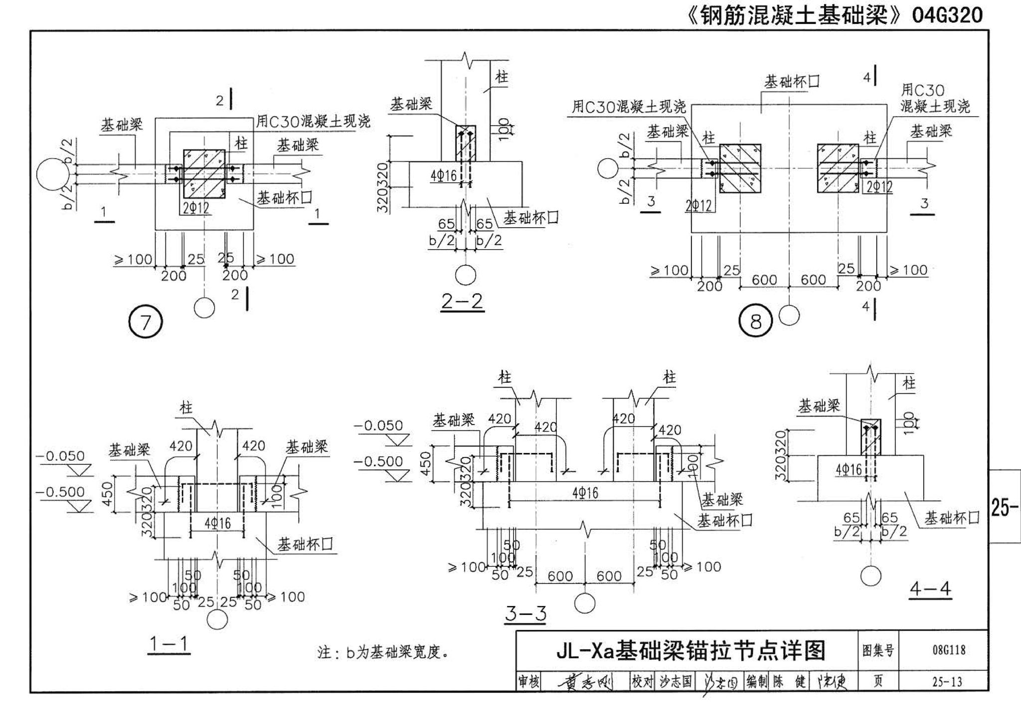 08G118--单层工业厂房设计选用（上、下册）