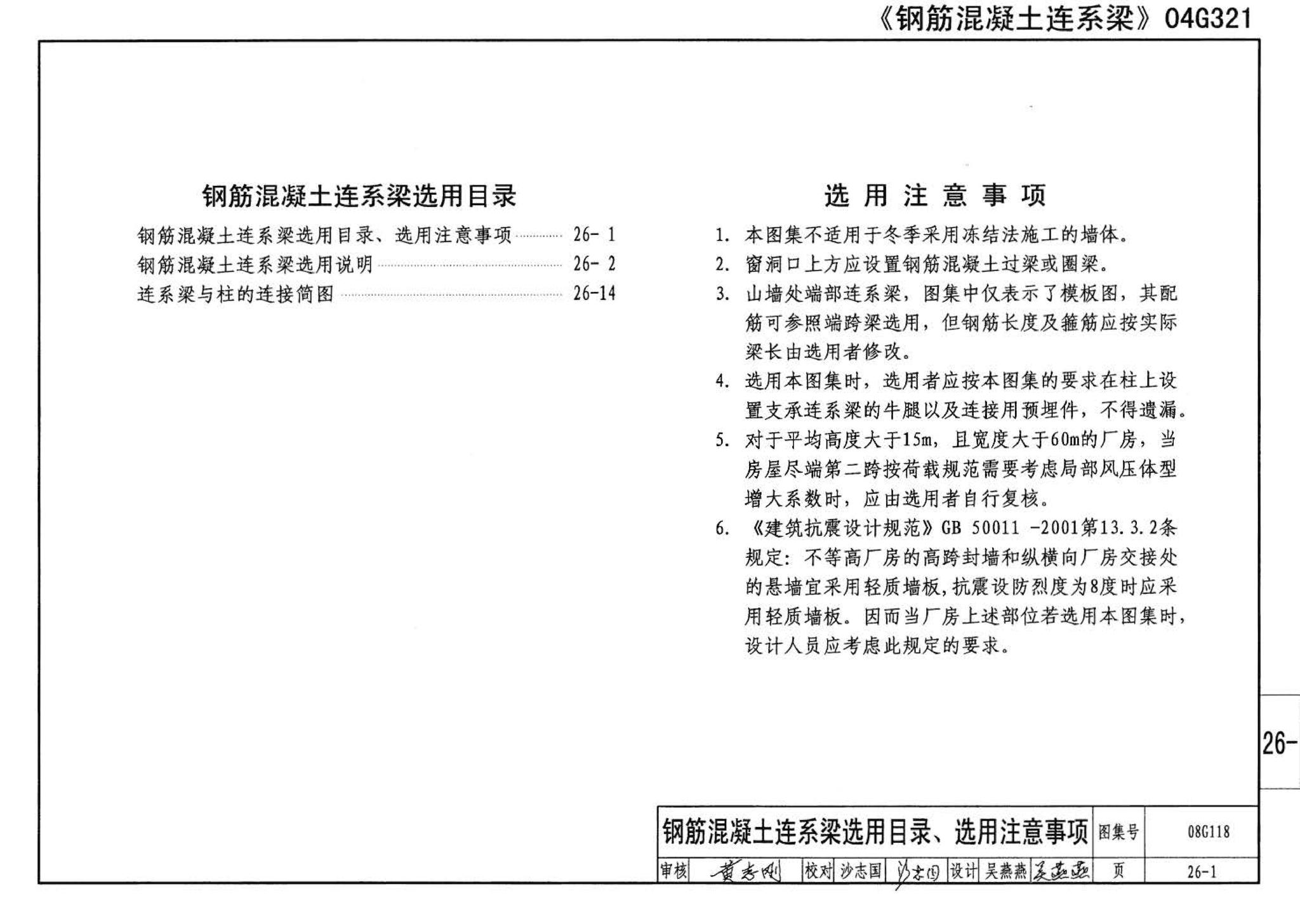 08G118--单层工业厂房设计选用（上、下册）