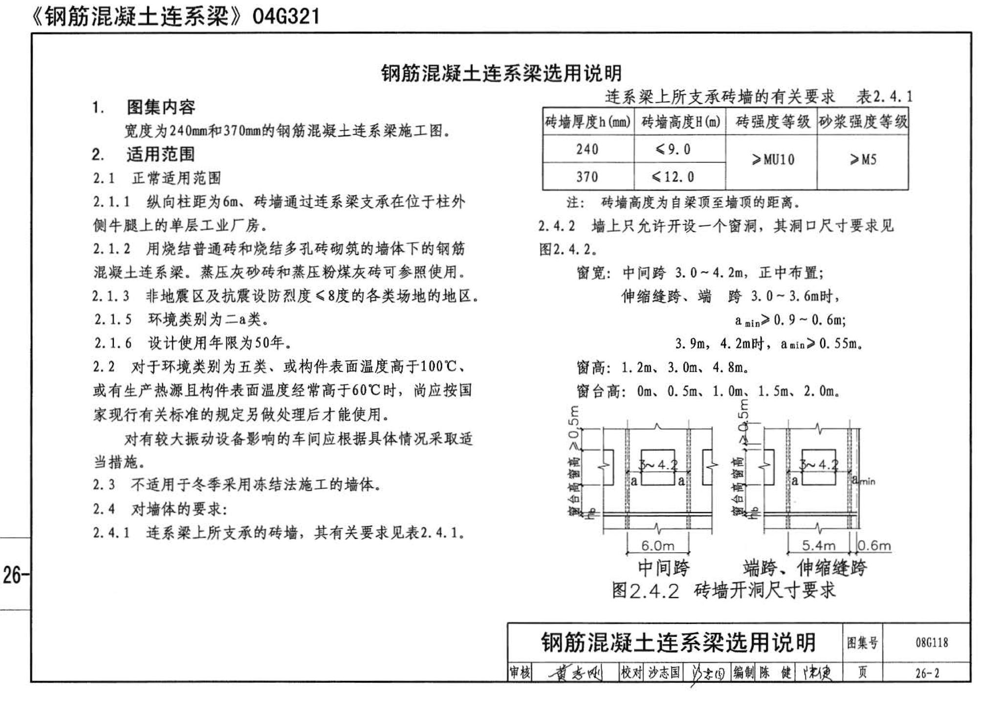 08G118--单层工业厂房设计选用（上、下册）