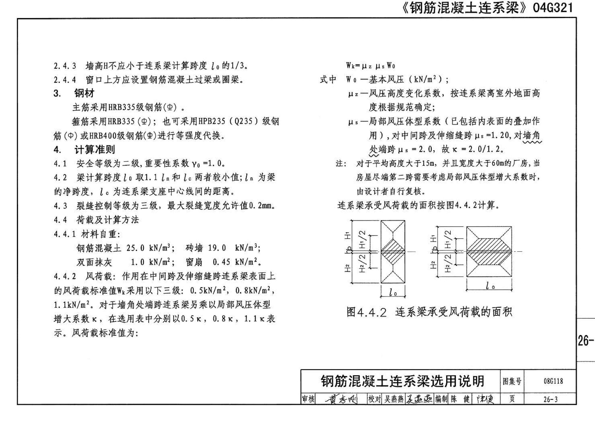 08G118--单层工业厂房设计选用（上、下册）