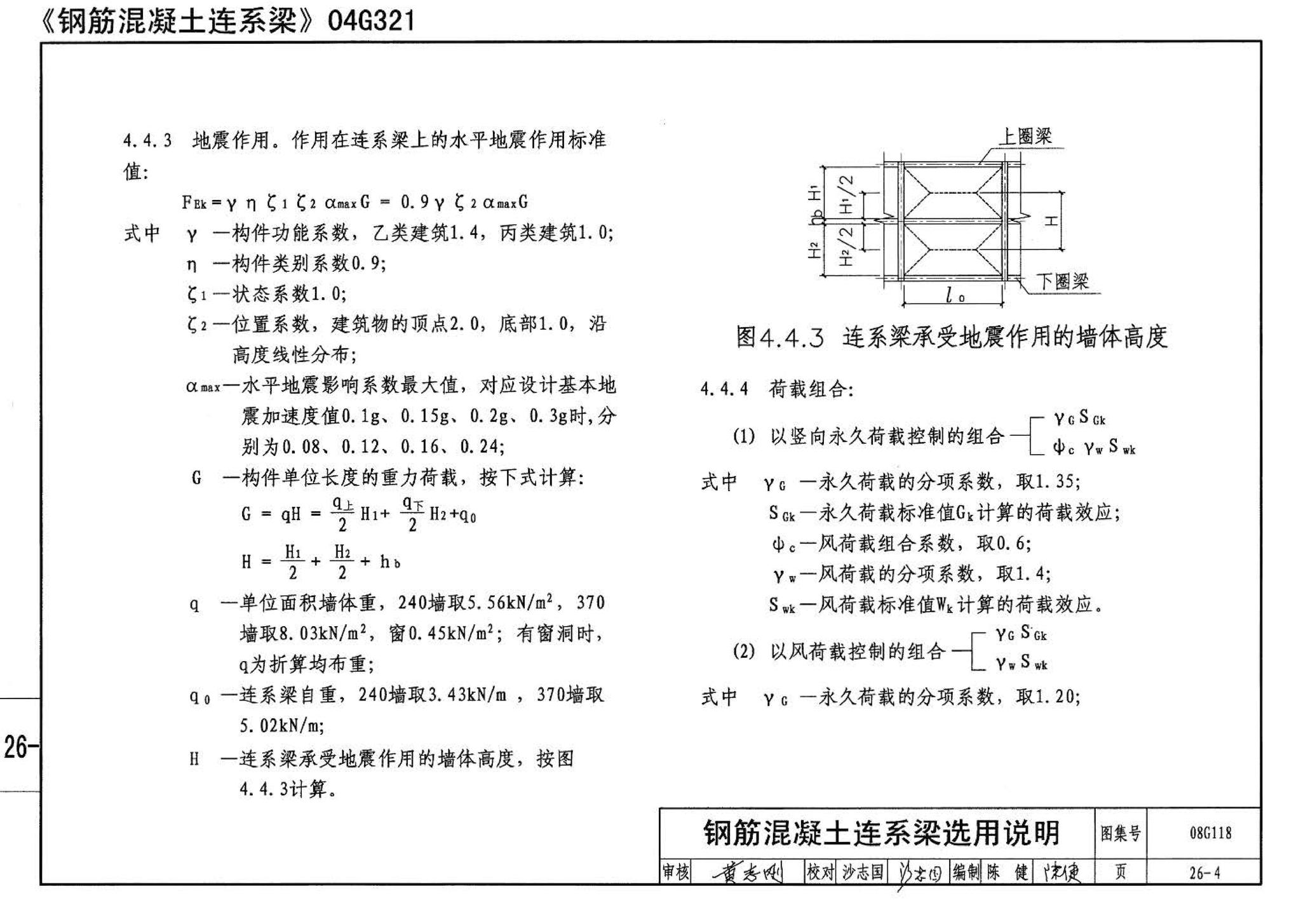 08G118--单层工业厂房设计选用（上、下册）