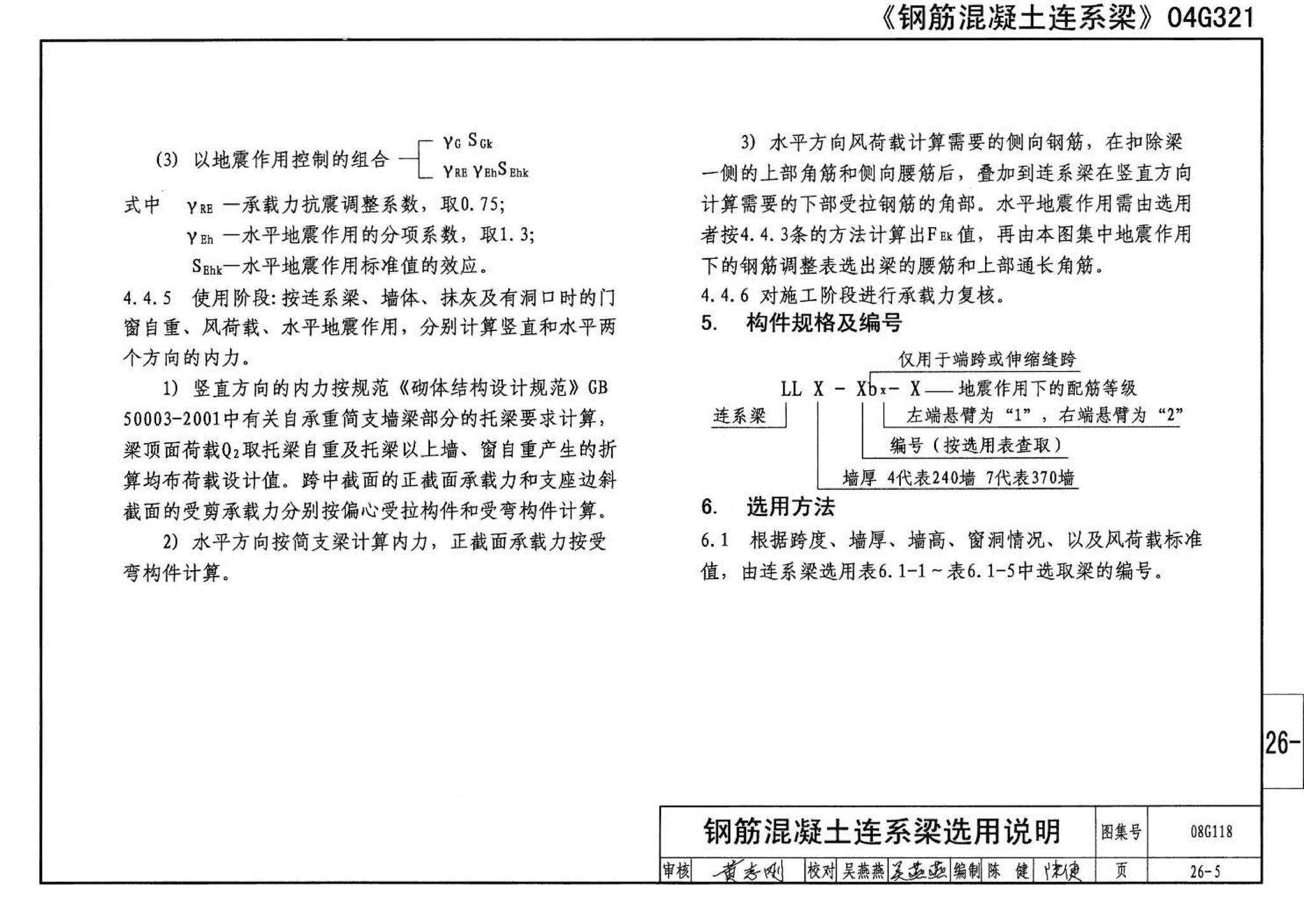 08G118--单层工业厂房设计选用（上、下册）