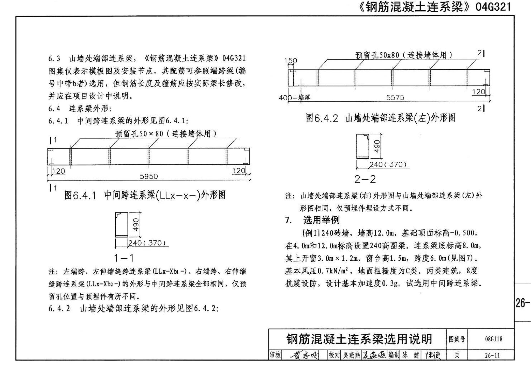 08G118--单层工业厂房设计选用（上、下册）