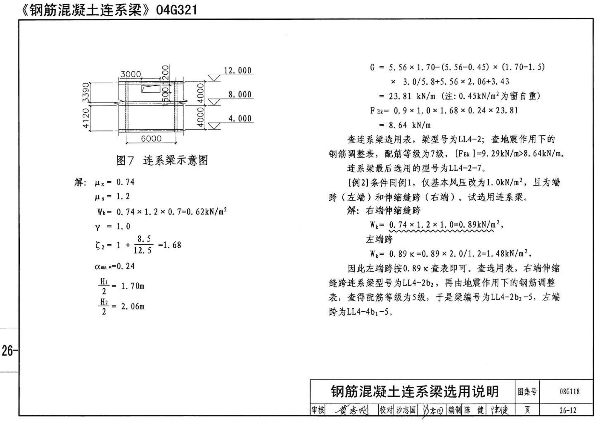 08G118--单层工业厂房设计选用（上、下册）