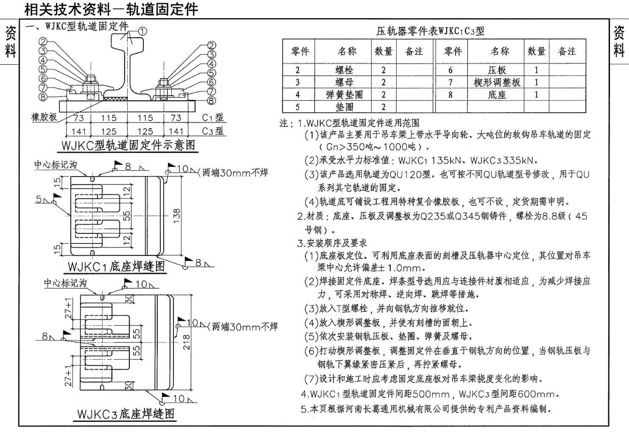 08G118--单层工业厂房设计选用（上、下册）