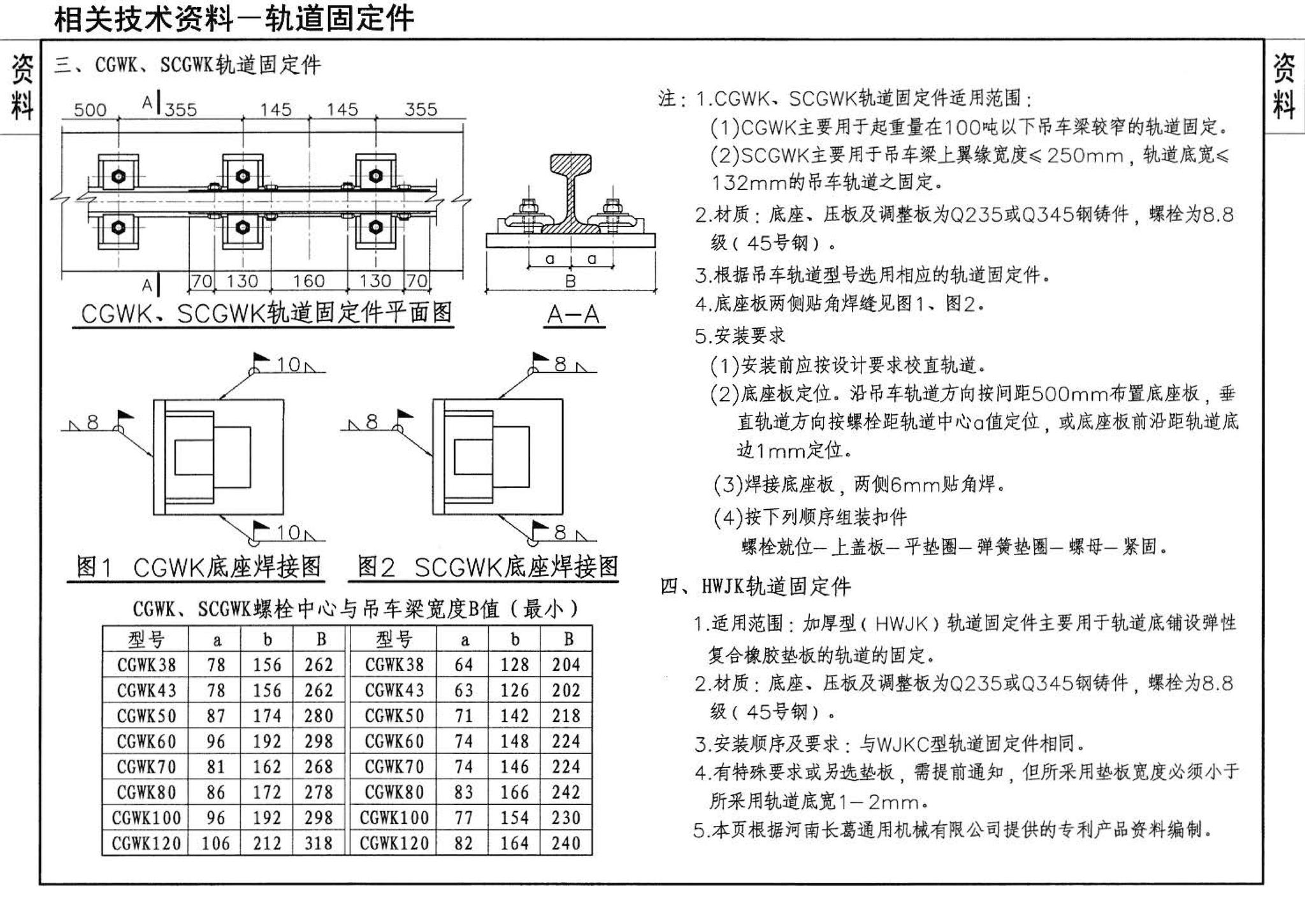 08G118--单层工业厂房设计选用（上、下册）