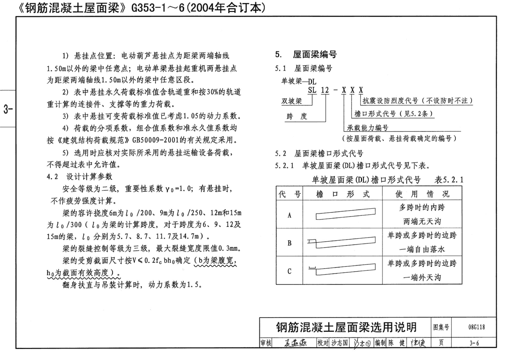 08G118--单层工业厂房设计选用（上、下册）