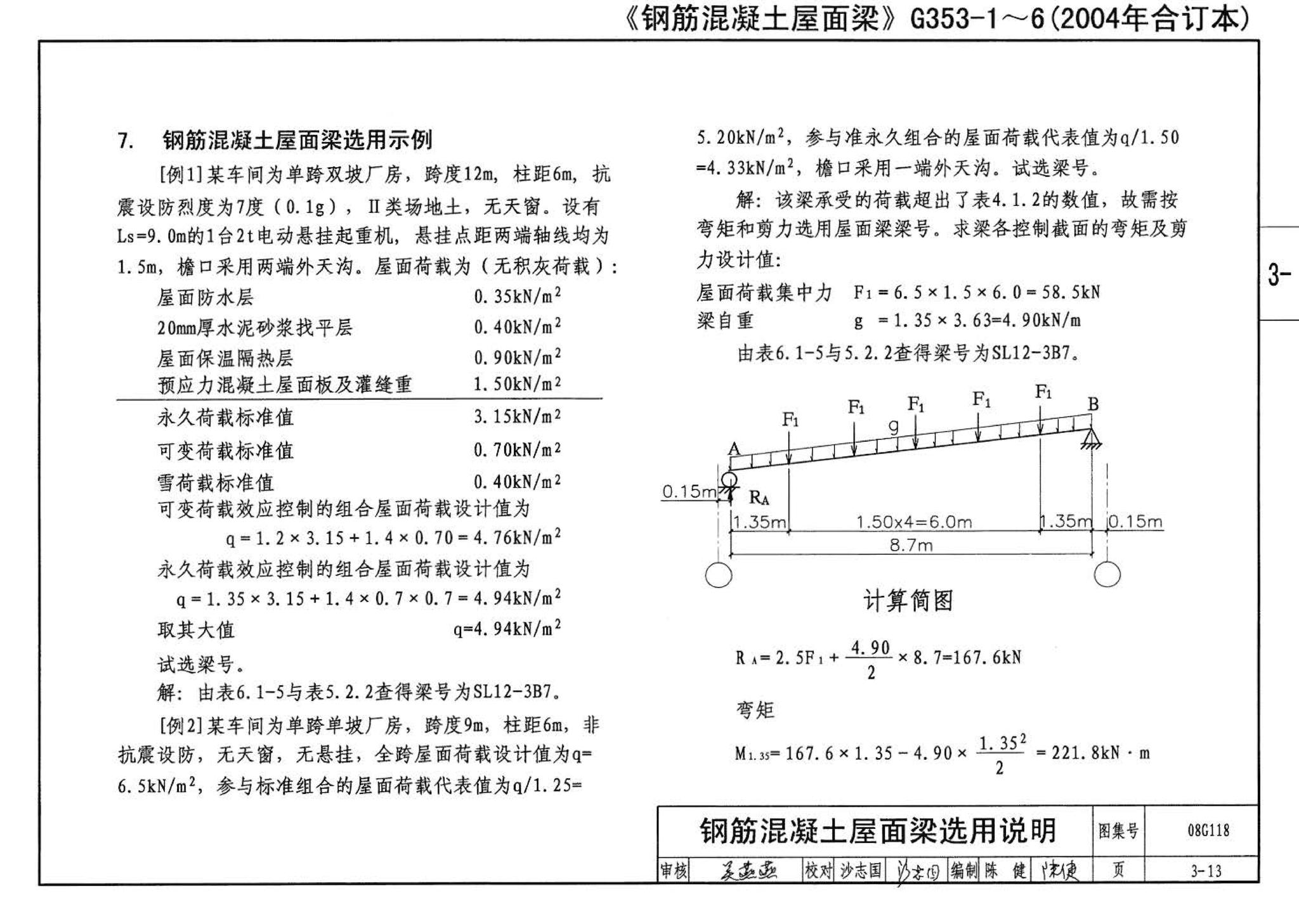 08G118--单层工业厂房设计选用（上、下册）