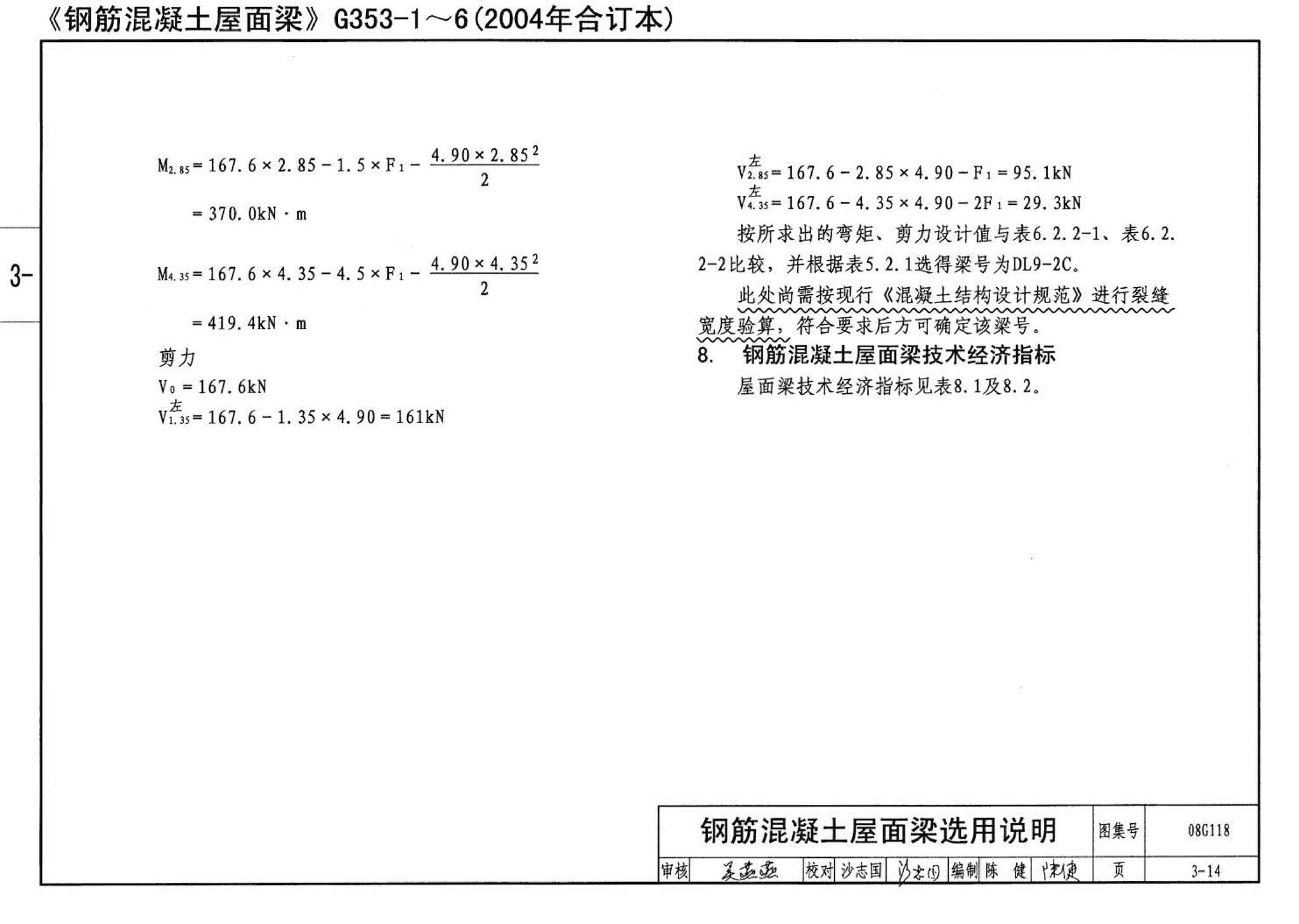 08G118--单层工业厂房设计选用（上、下册）