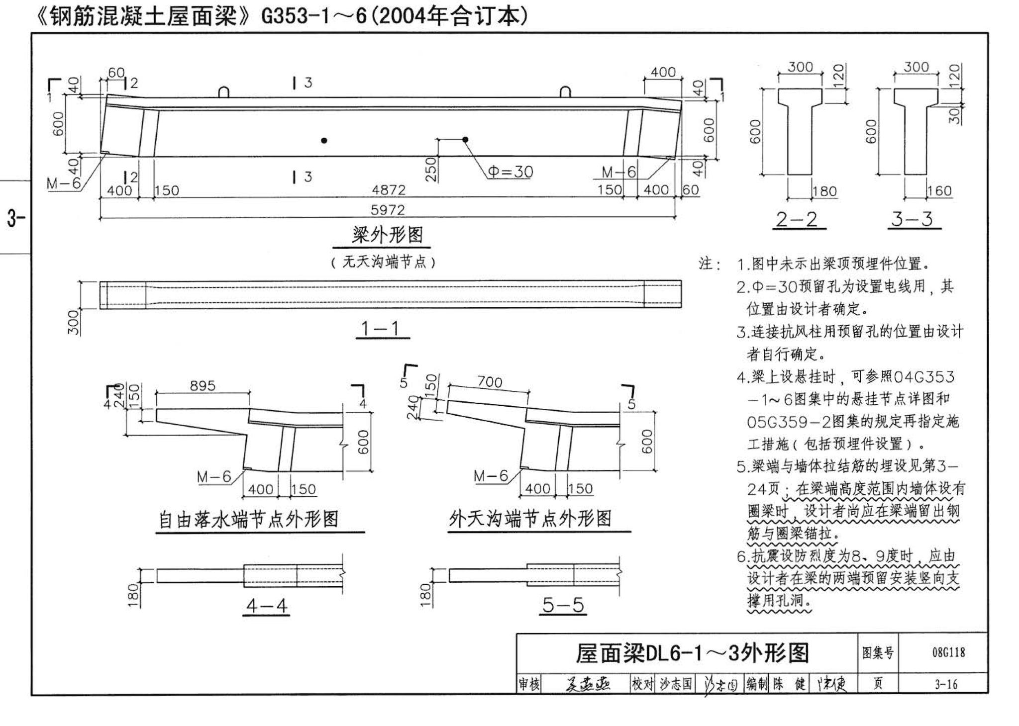 08G118--单层工业厂房设计选用（上、下册）