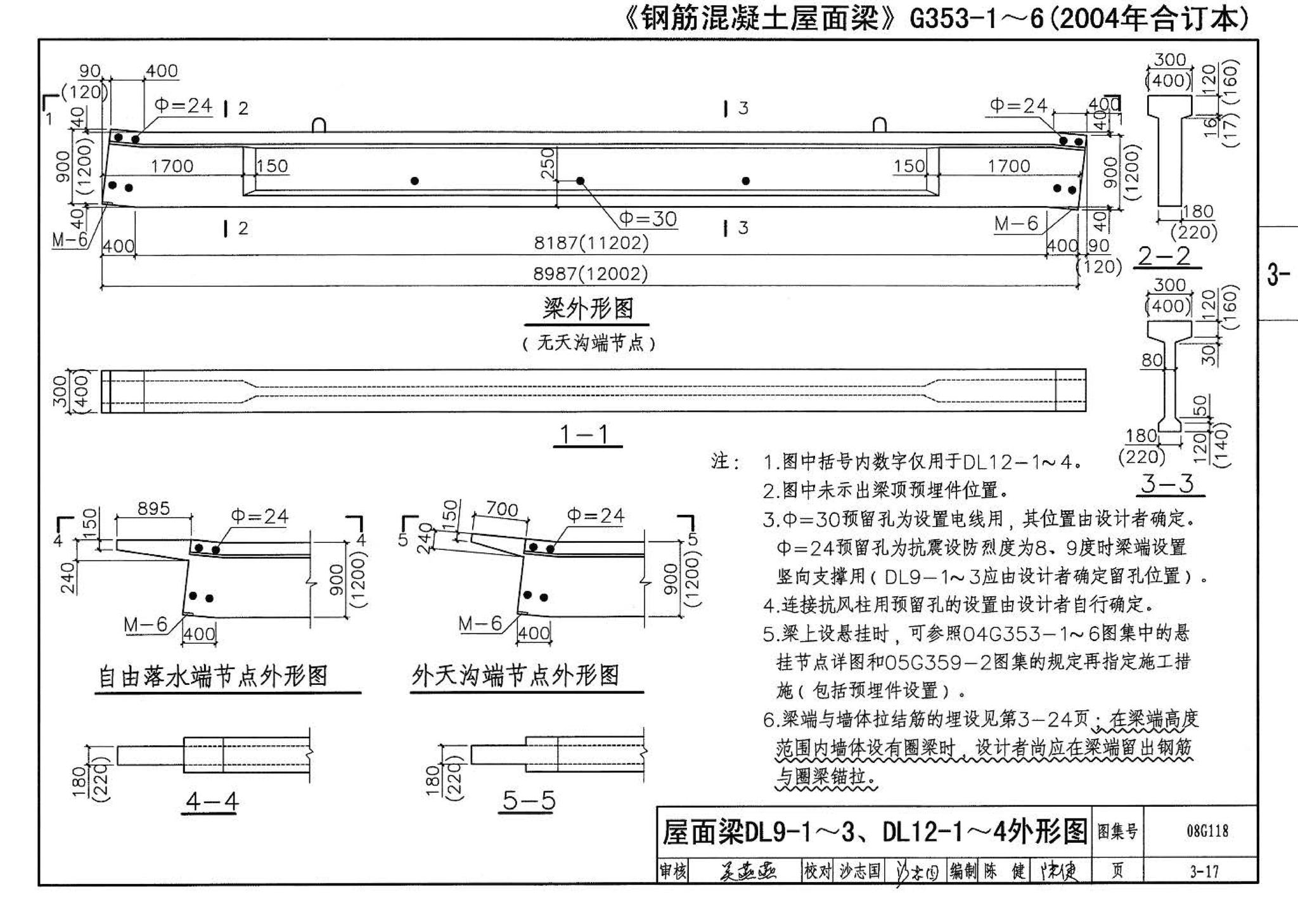 08G118--单层工业厂房设计选用（上、下册）