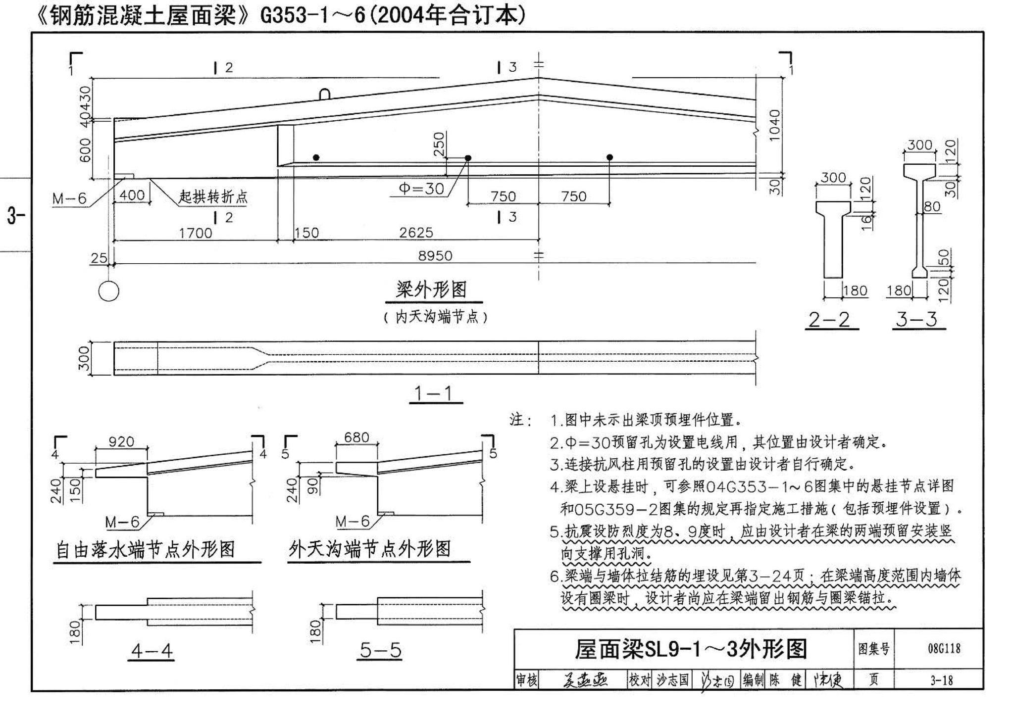 08G118--单层工业厂房设计选用（上、下册）