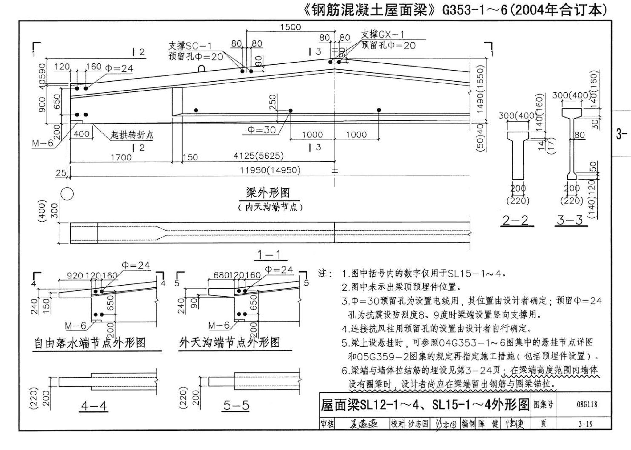 08G118--单层工业厂房设计选用（上、下册）