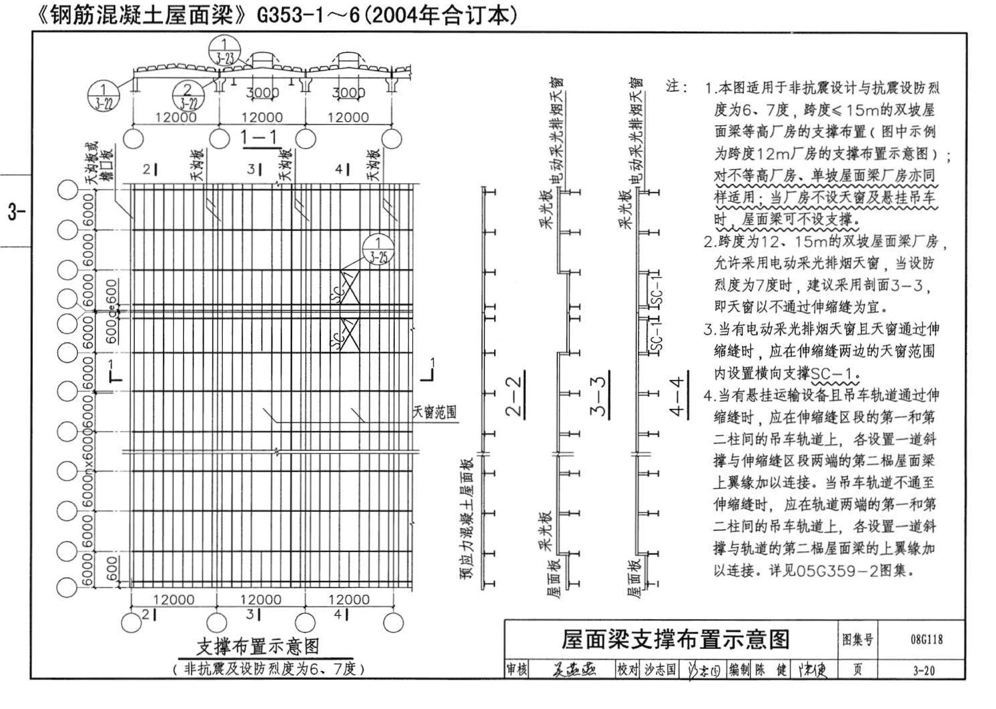 08G118--单层工业厂房设计选用（上、下册）