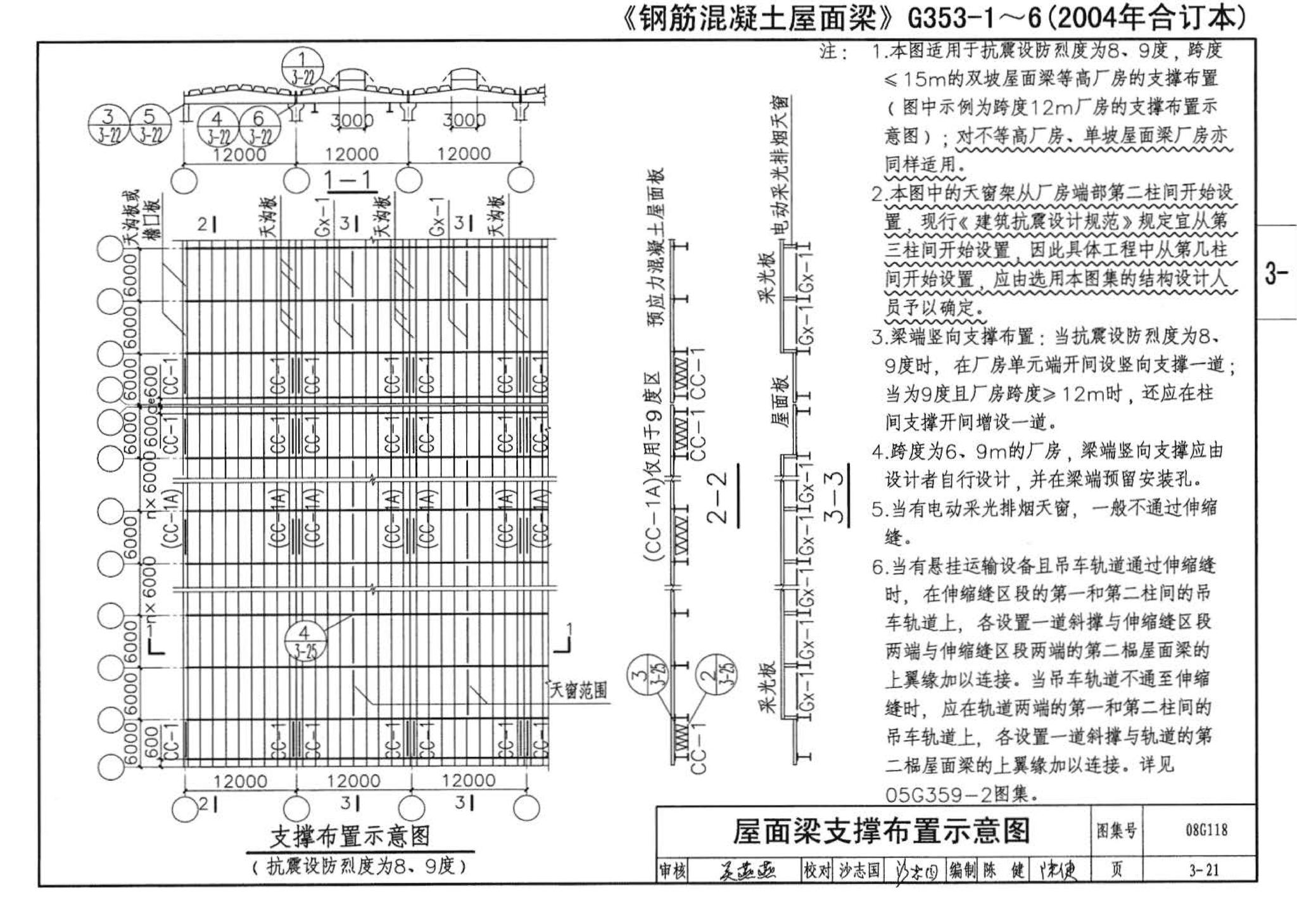 08G118--单层工业厂房设计选用（上、下册）