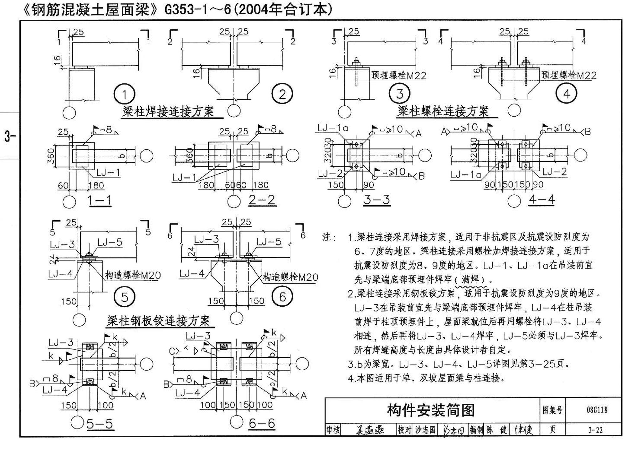 08G118--单层工业厂房设计选用（上、下册）