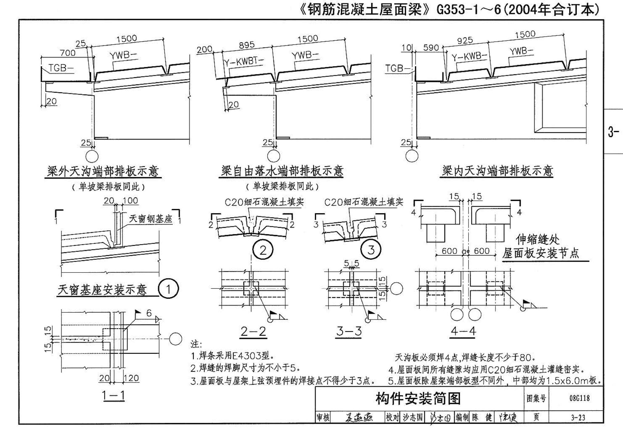 08G118--单层工业厂房设计选用（上、下册）