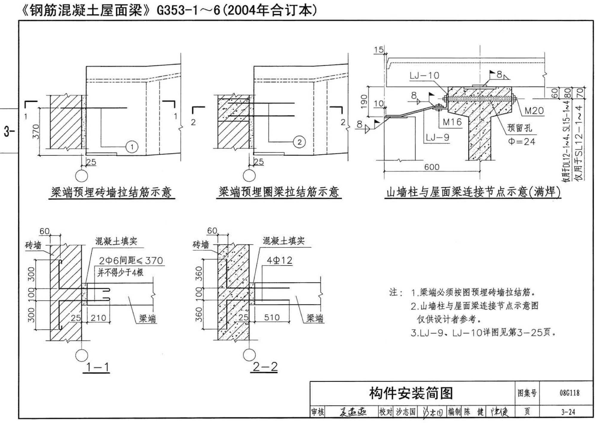 08G118--单层工业厂房设计选用（上、下册）