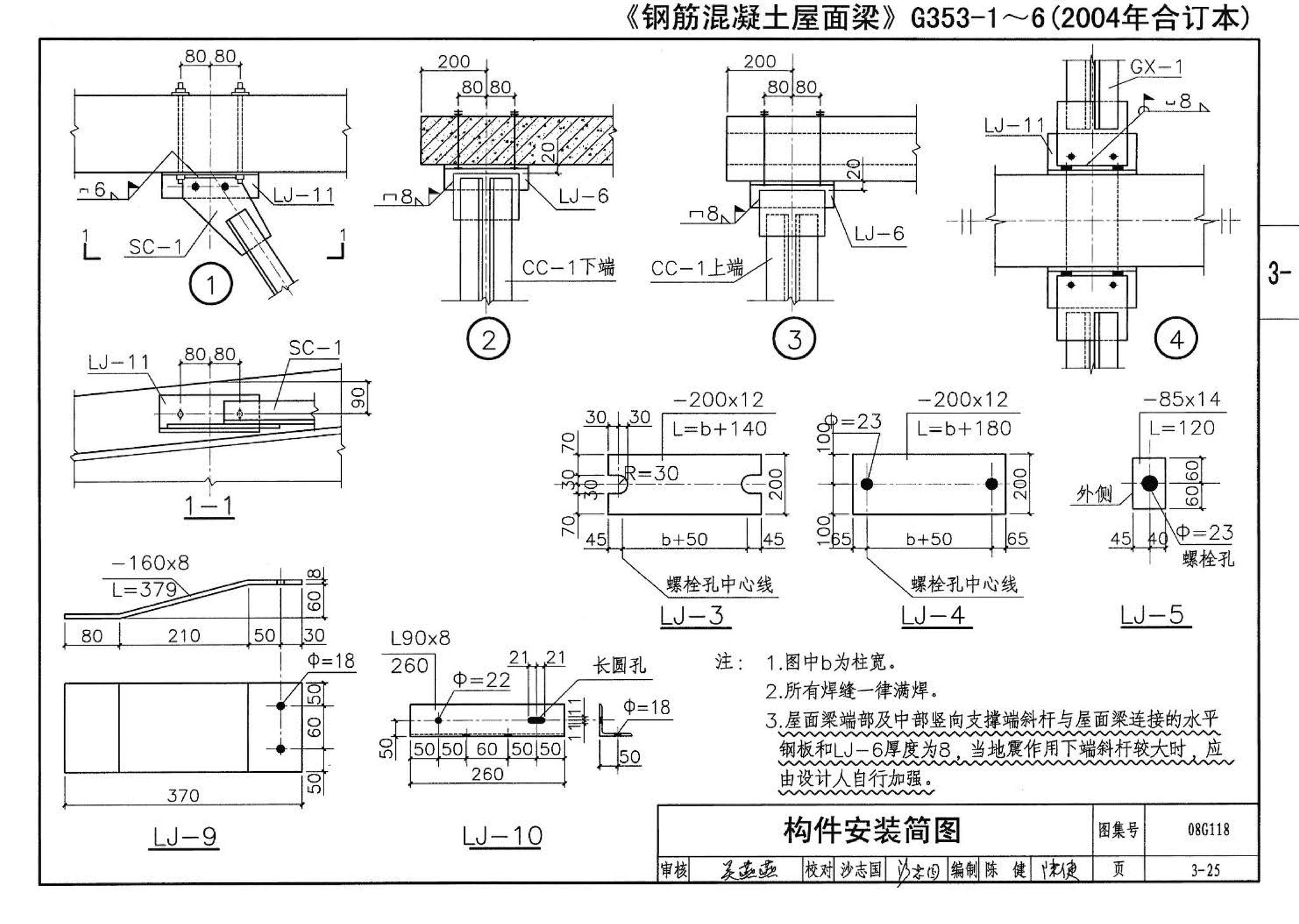 08G118--单层工业厂房设计选用（上、下册）