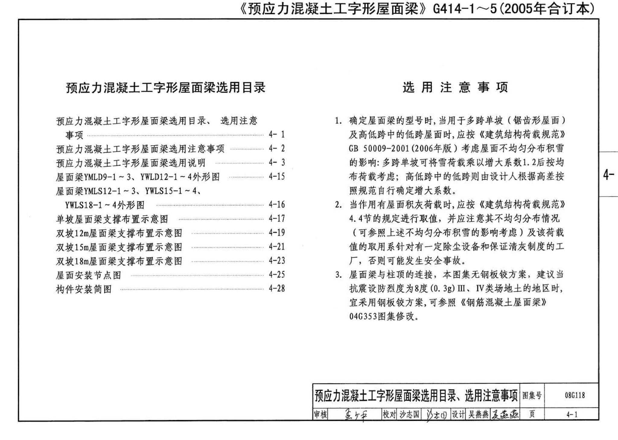 08G118--单层工业厂房设计选用（上、下册）