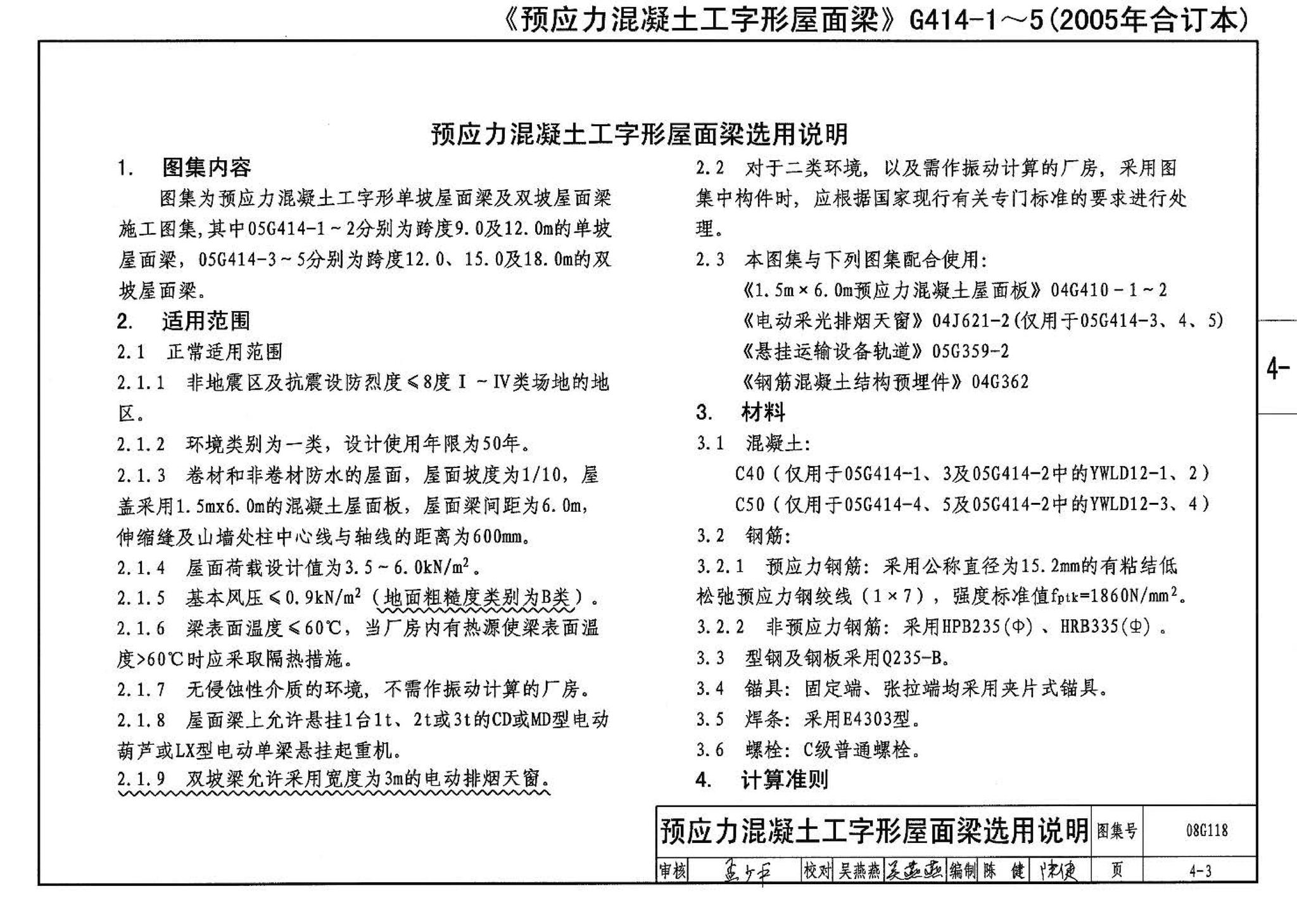 08G118--单层工业厂房设计选用（上、下册）