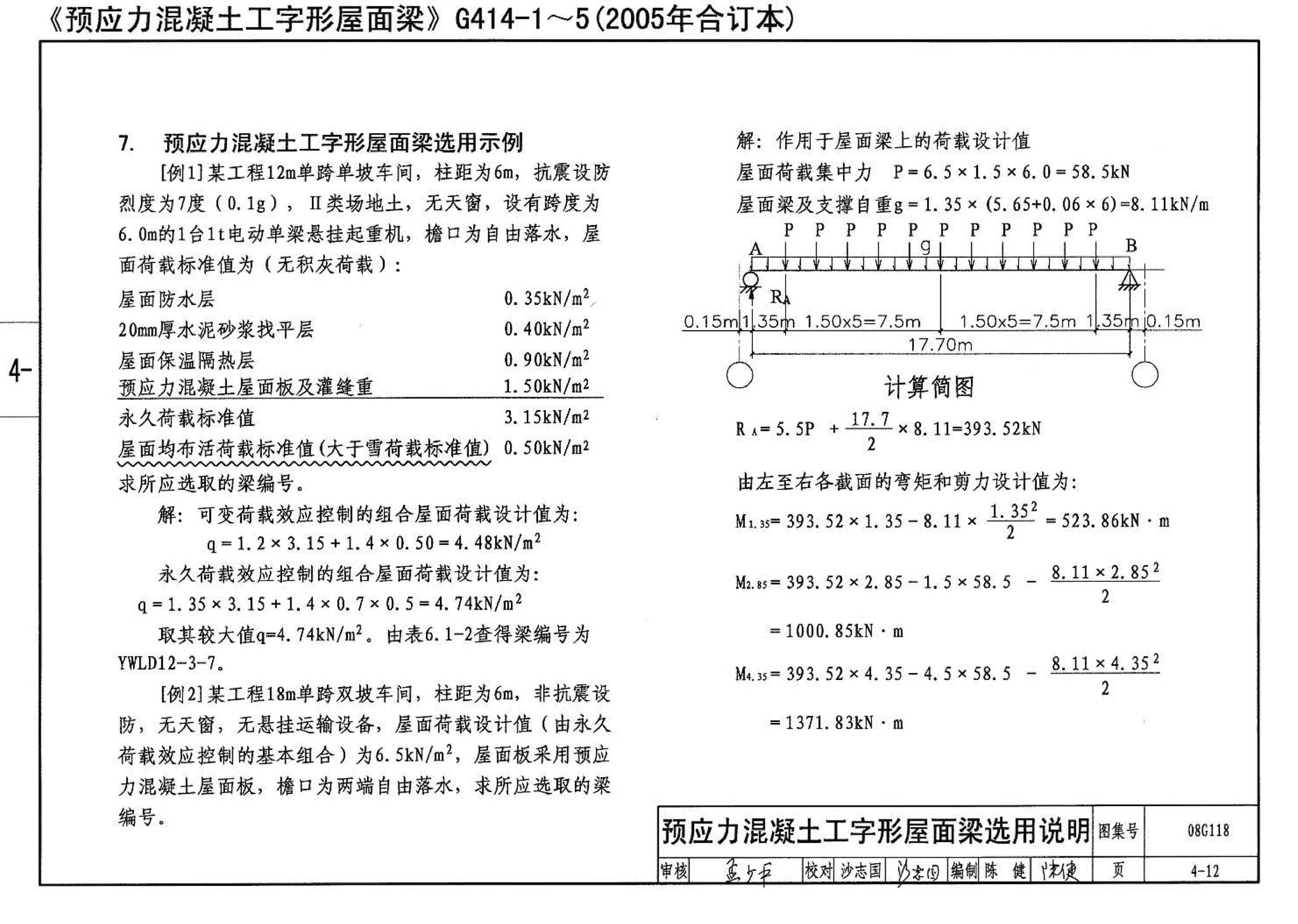 08G118--单层工业厂房设计选用（上、下册）