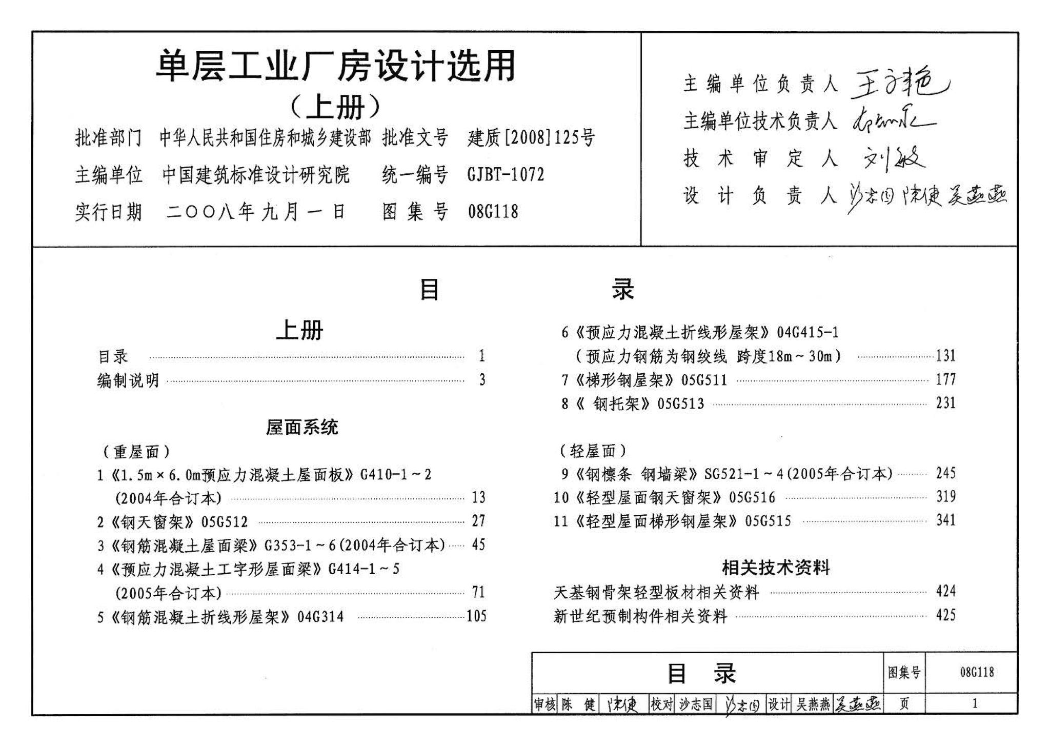 08G118--单层工业厂房设计选用（上、下册）