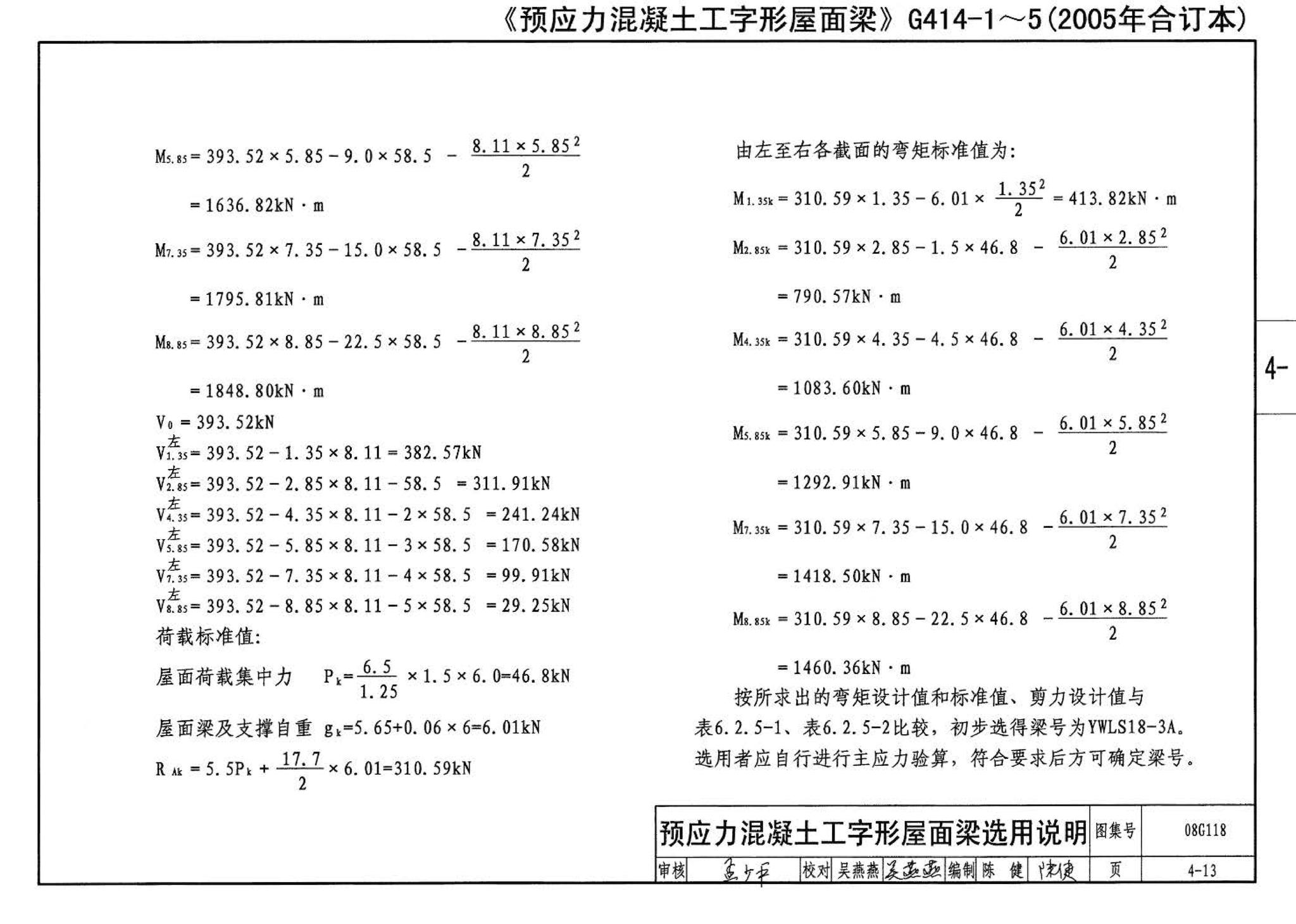 08G118--单层工业厂房设计选用（上、下册）