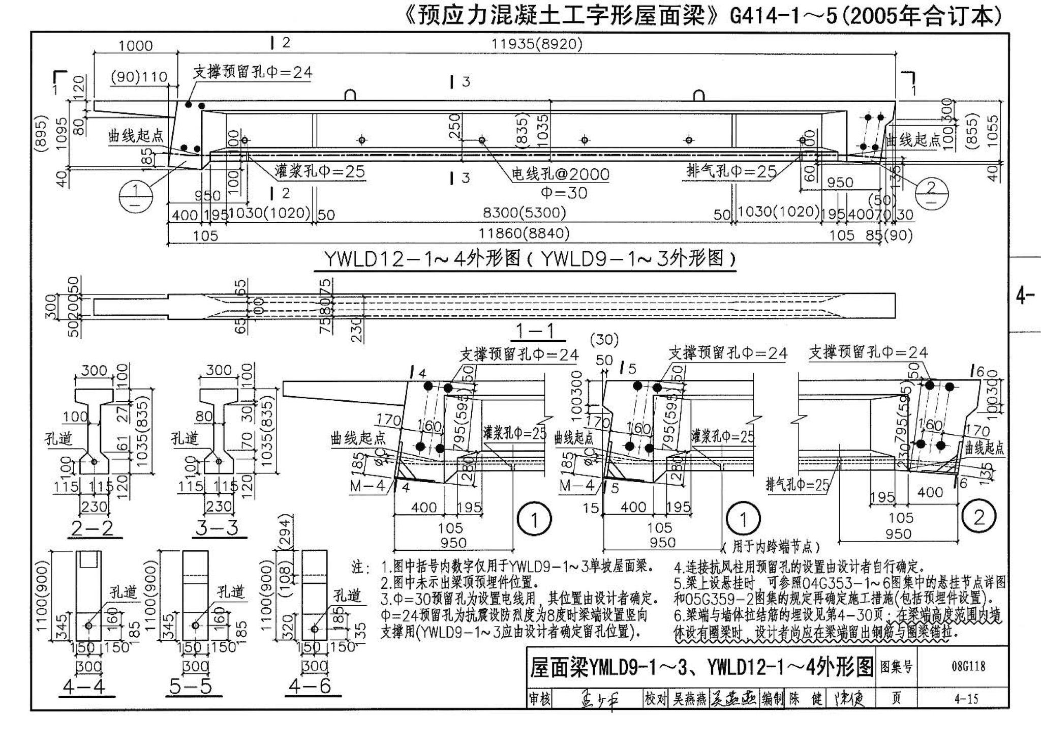 08G118--单层工业厂房设计选用（上、下册）