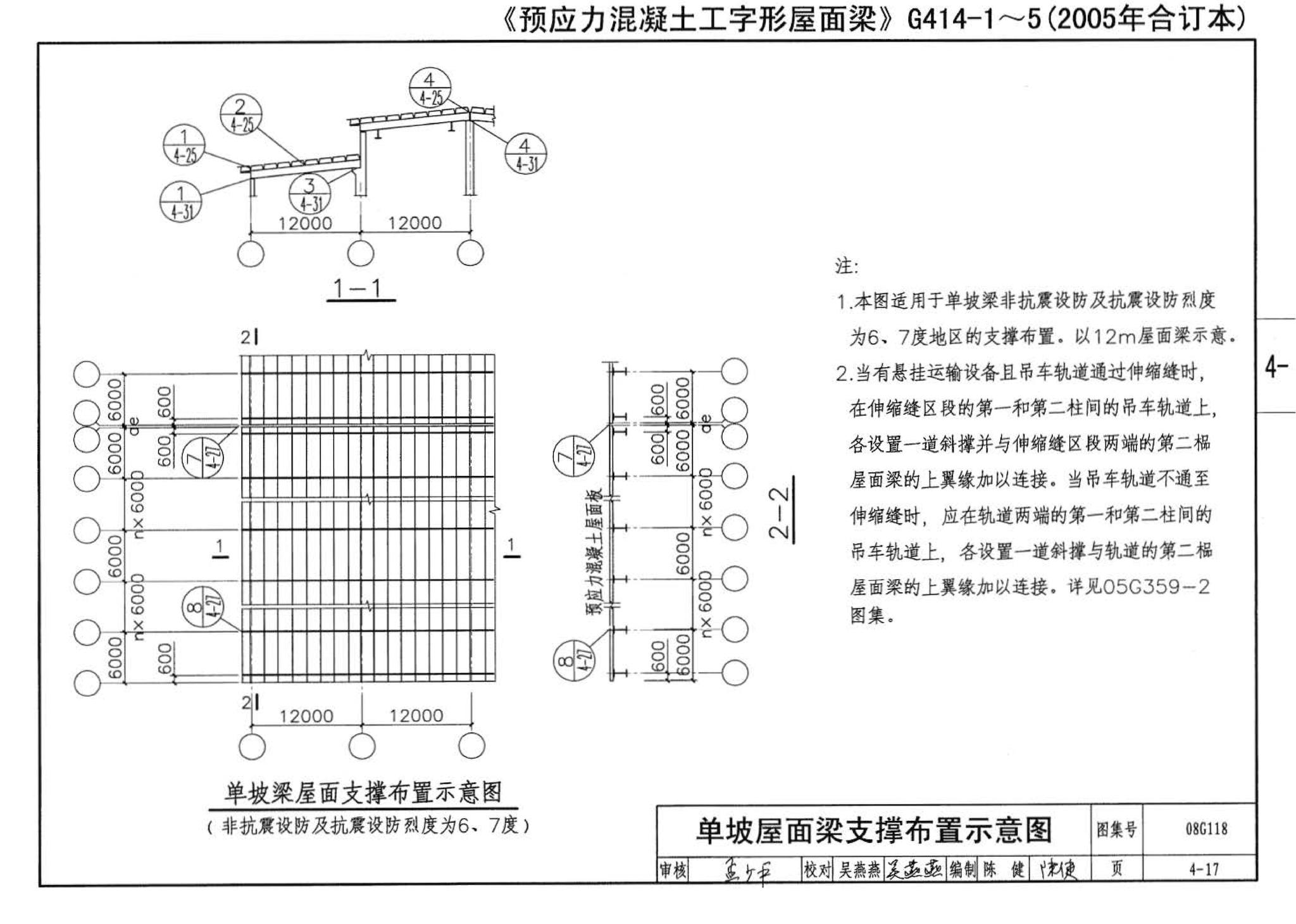 08G118--单层工业厂房设计选用（上、下册）