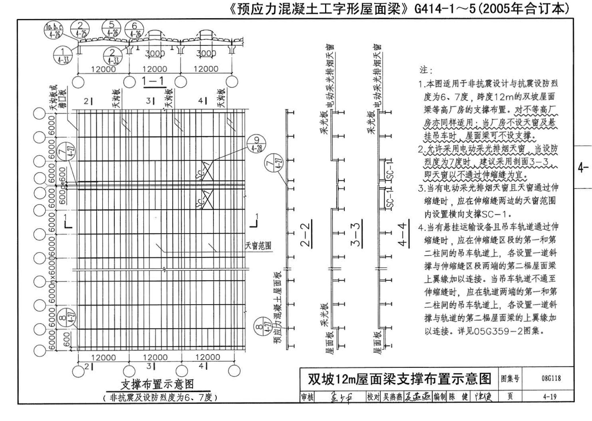 08G118--单层工业厂房设计选用（上、下册）