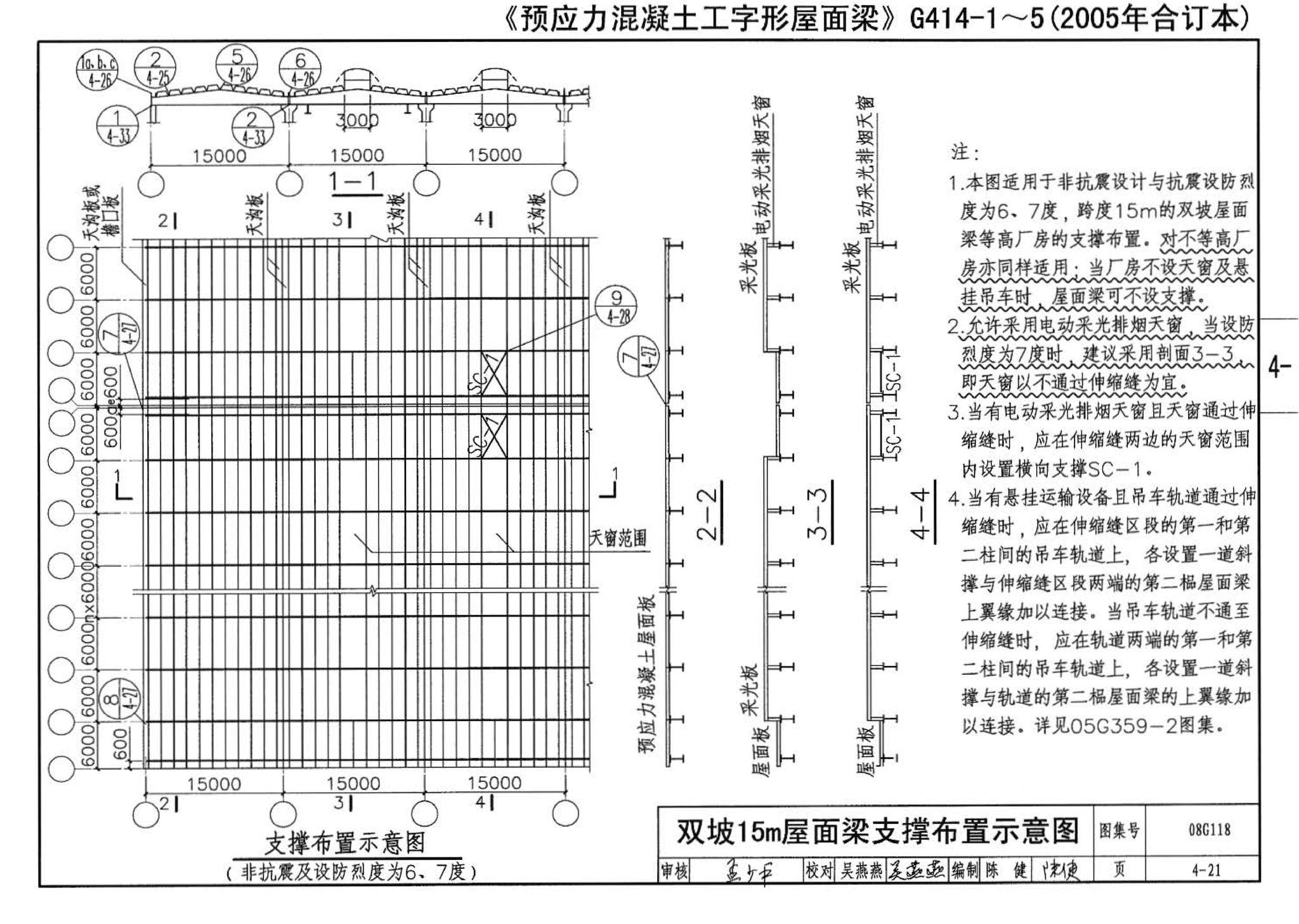 08G118--单层工业厂房设计选用（上、下册）