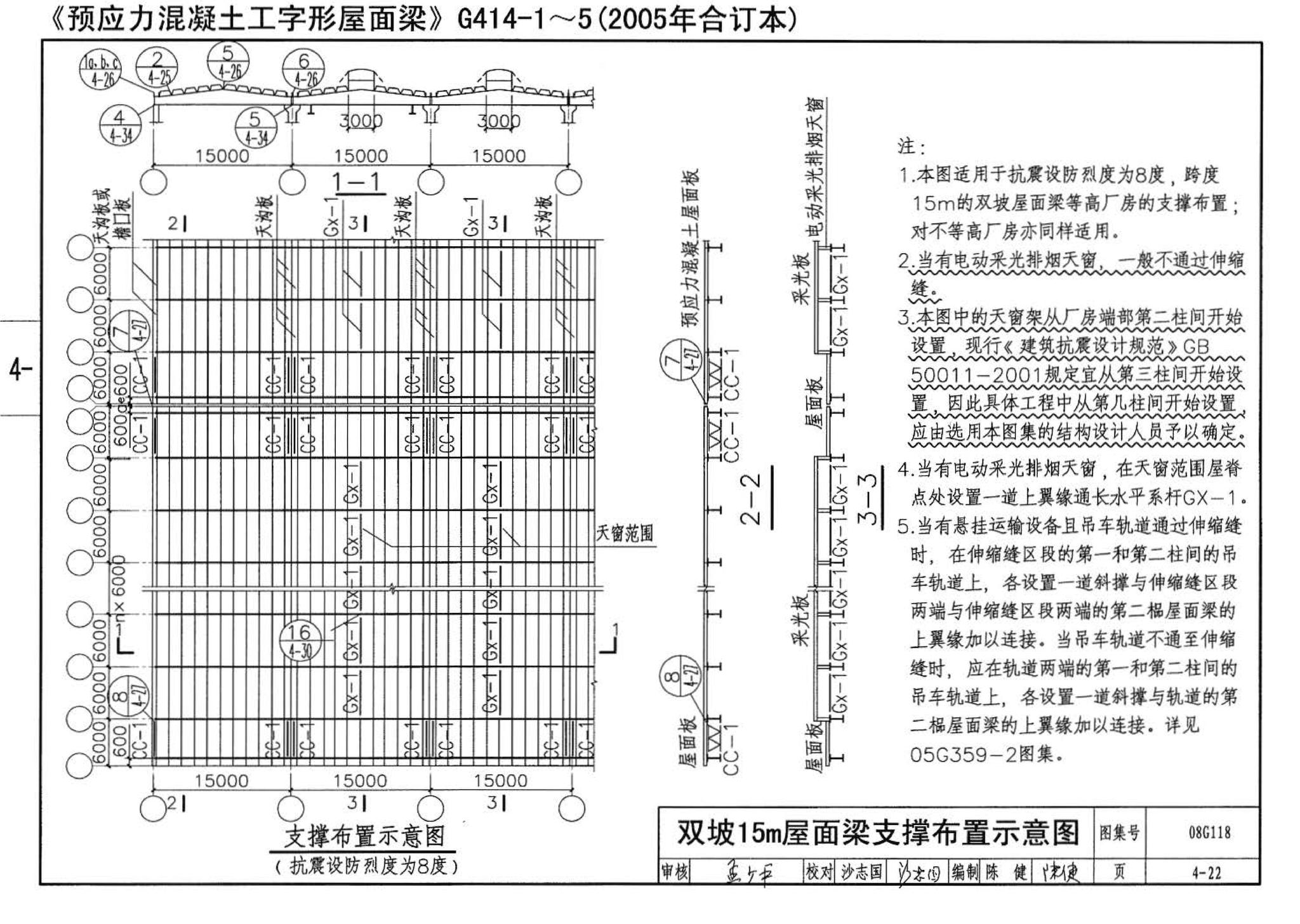 08G118--单层工业厂房设计选用（上、下册）