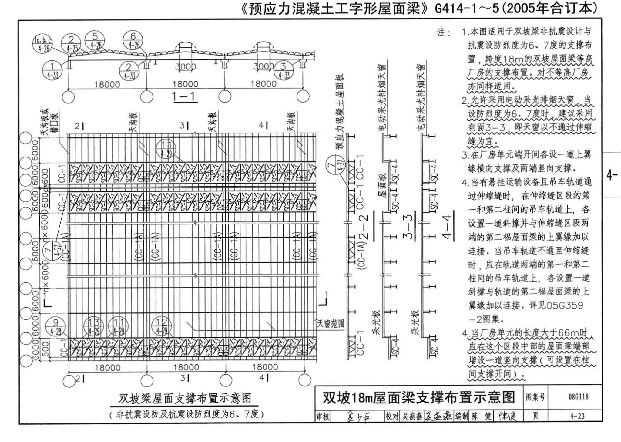 08G118--单层工业厂房设计选用（上、下册）