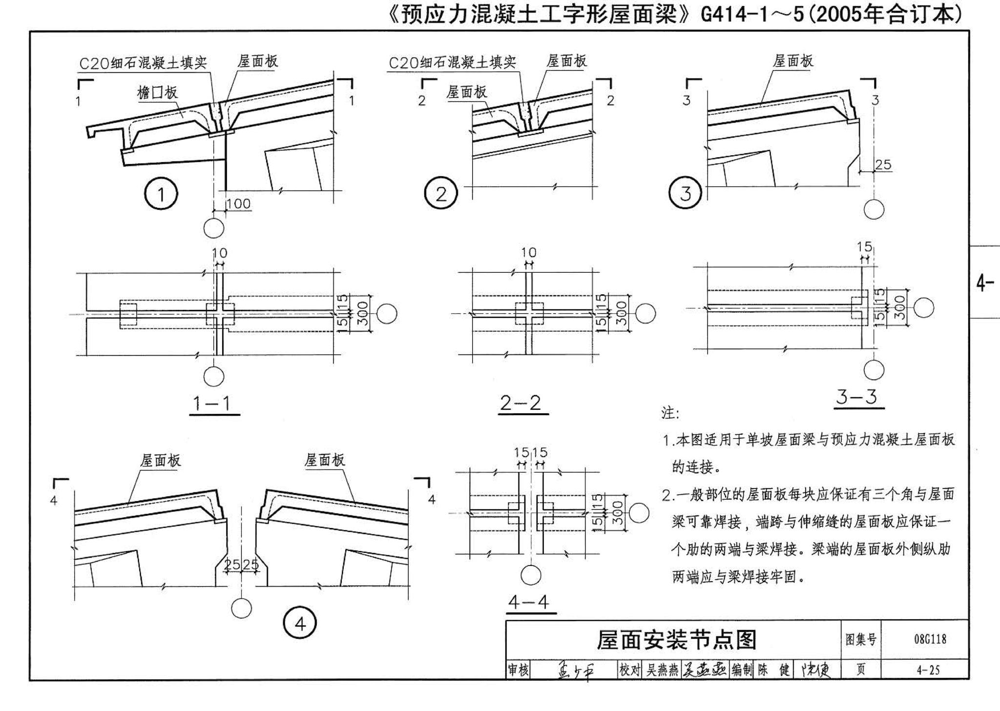 08G118--单层工业厂房设计选用（上、下册）