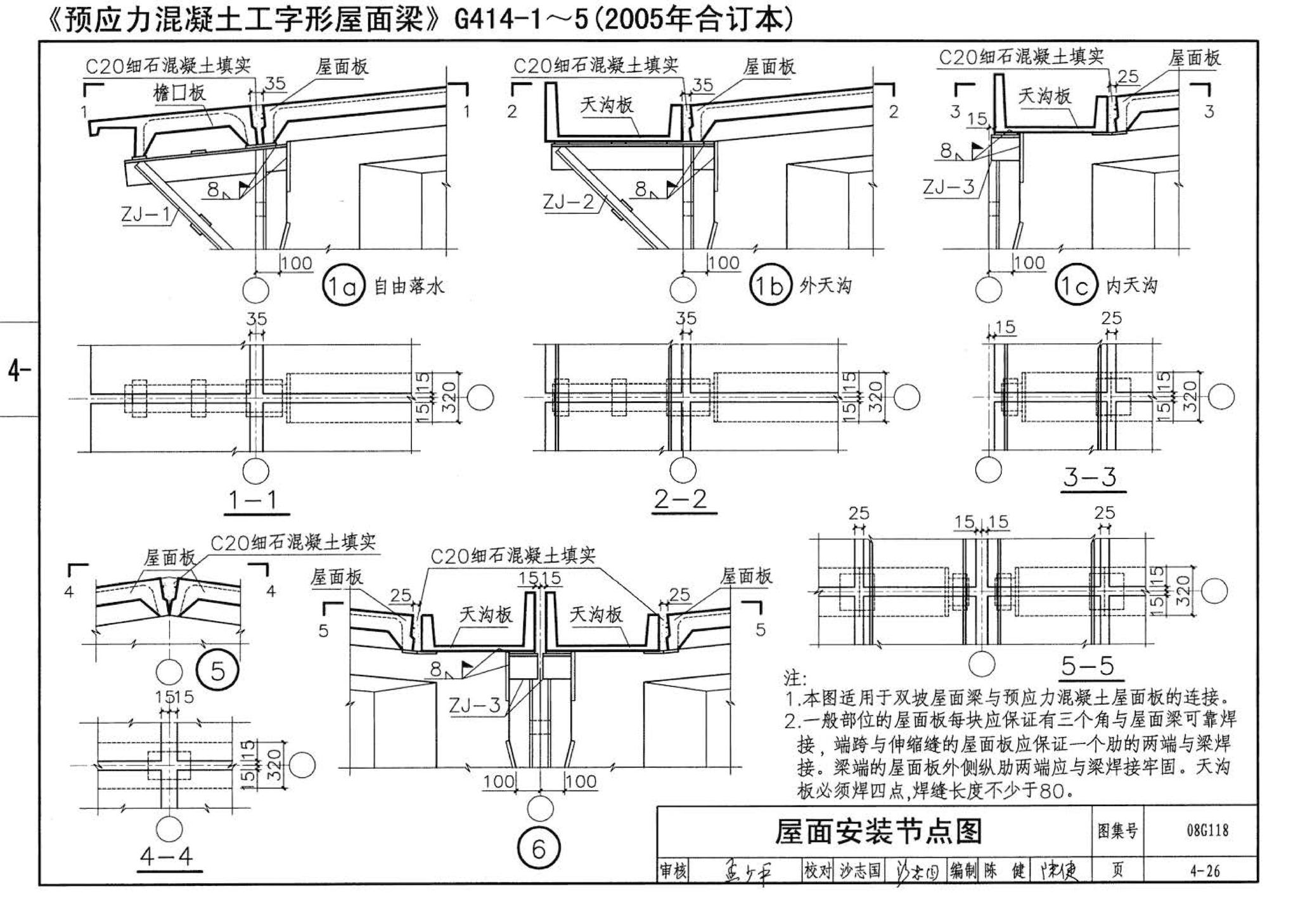 08G118--单层工业厂房设计选用（上、下册）