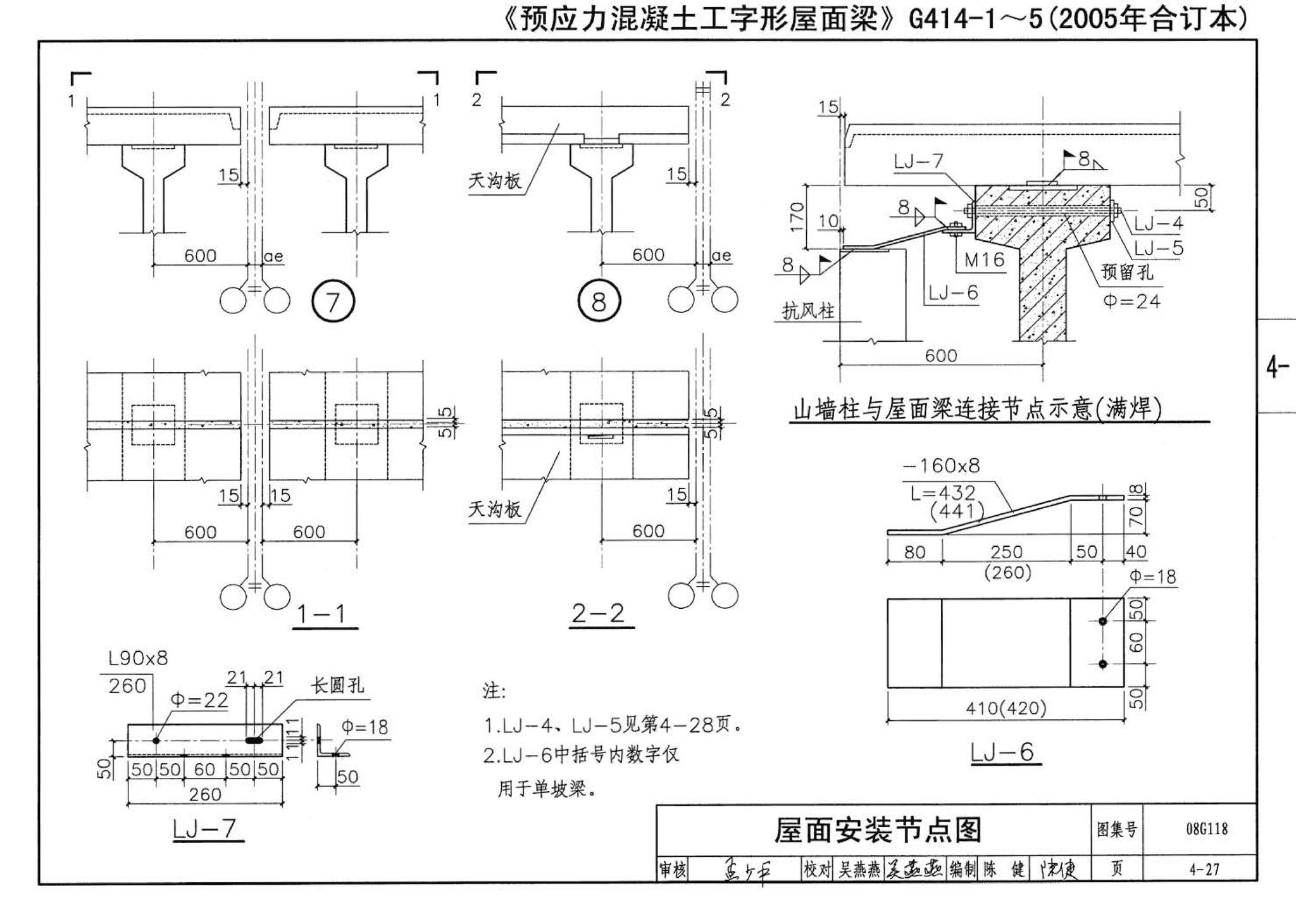 08G118--单层工业厂房设计选用（上、下册）